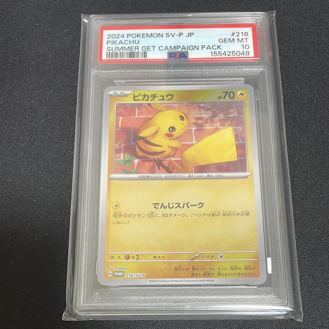 ピカチュウ P [SV-P 216](プロモカードパック「ポケカの夏がキタ