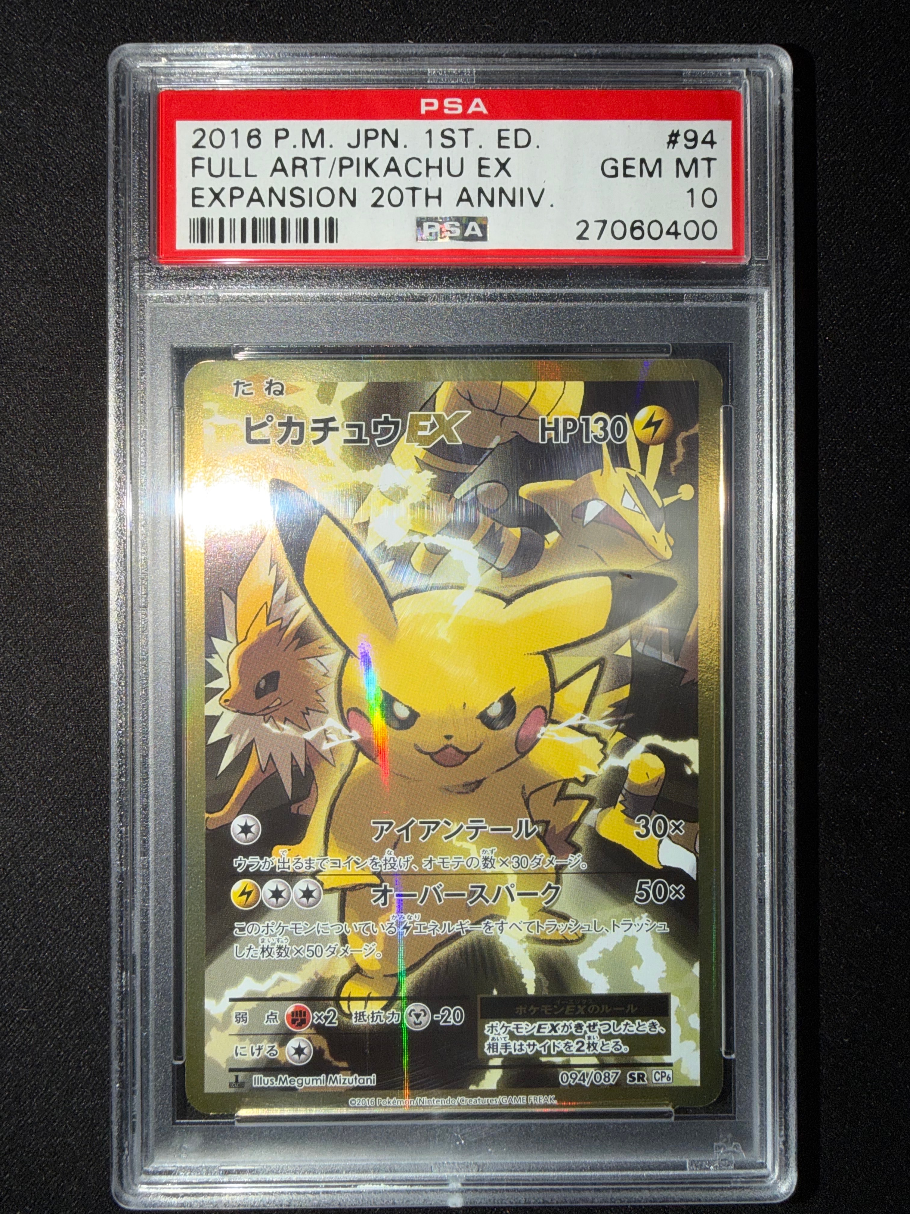 ピカチュウEX SR :1ED [CP6 094/087](コンセプトパック「ポケットモンスターカードゲーム 拡張パック 20th Anniversary」)