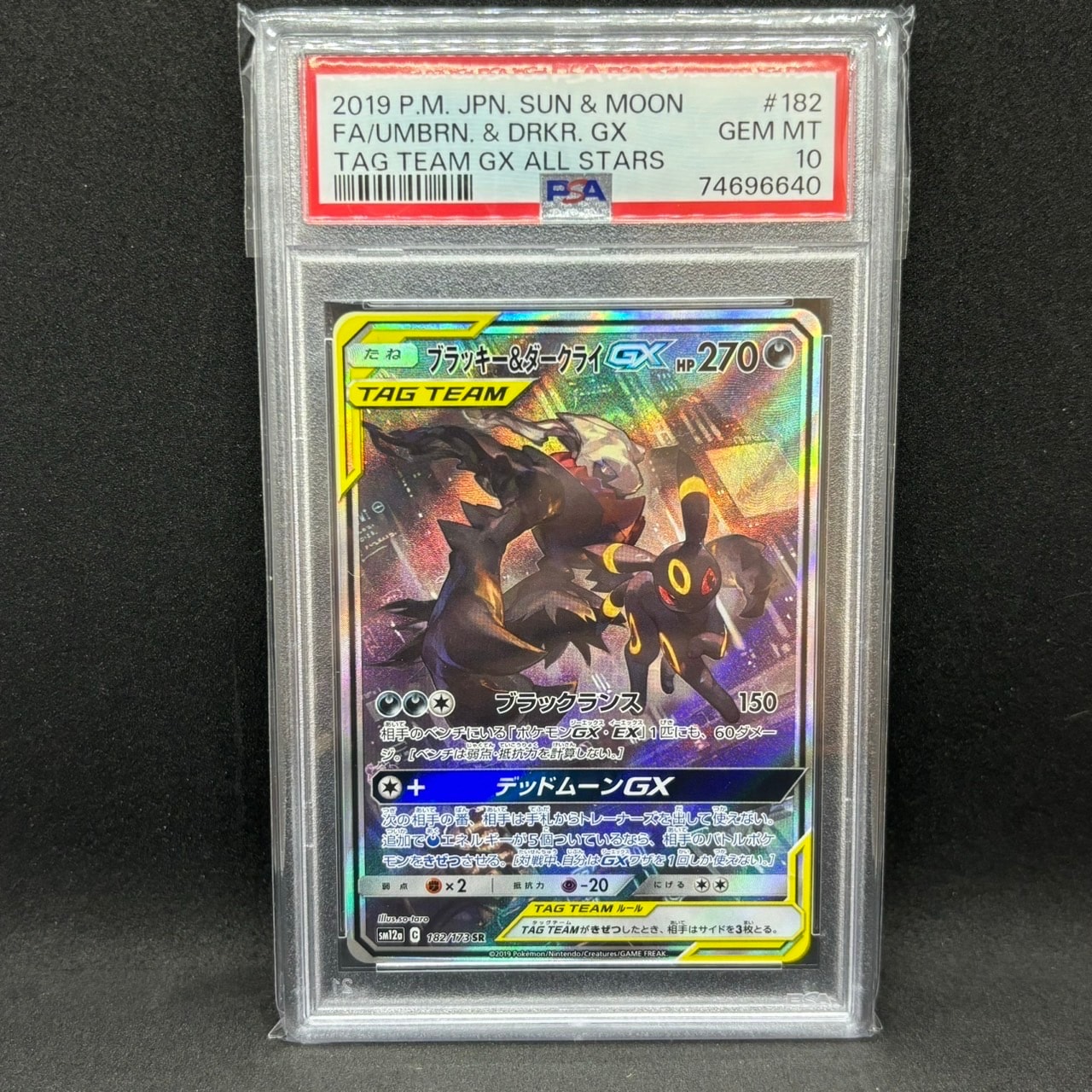 ブラッキー&ダークライGX SR: SA[SM12a 182/173](ハイクラスパック「TAG TEAM GX タッグオールスターズ」)