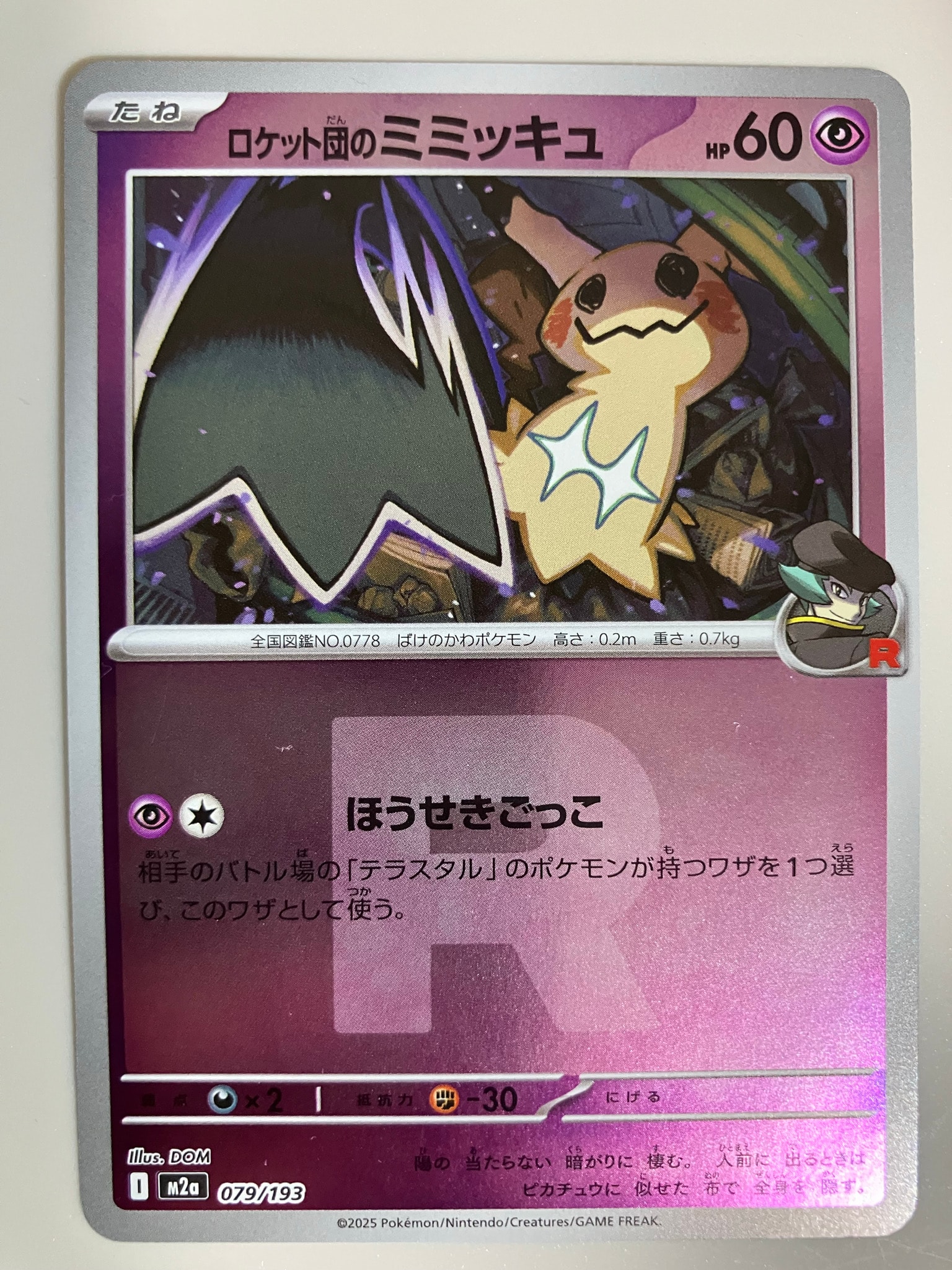 PSA10】ロケット団のミミッキュ :ロケット団マークミラー [M2a 079/193