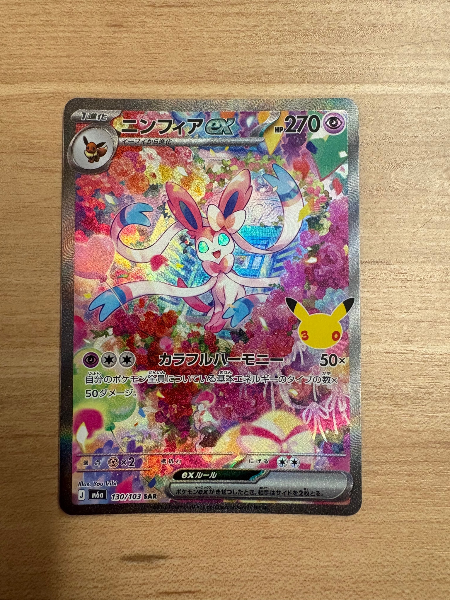 ニンフィアex SAR [M6a 130/103](拡張パック「30th CELEBRATION」)通販