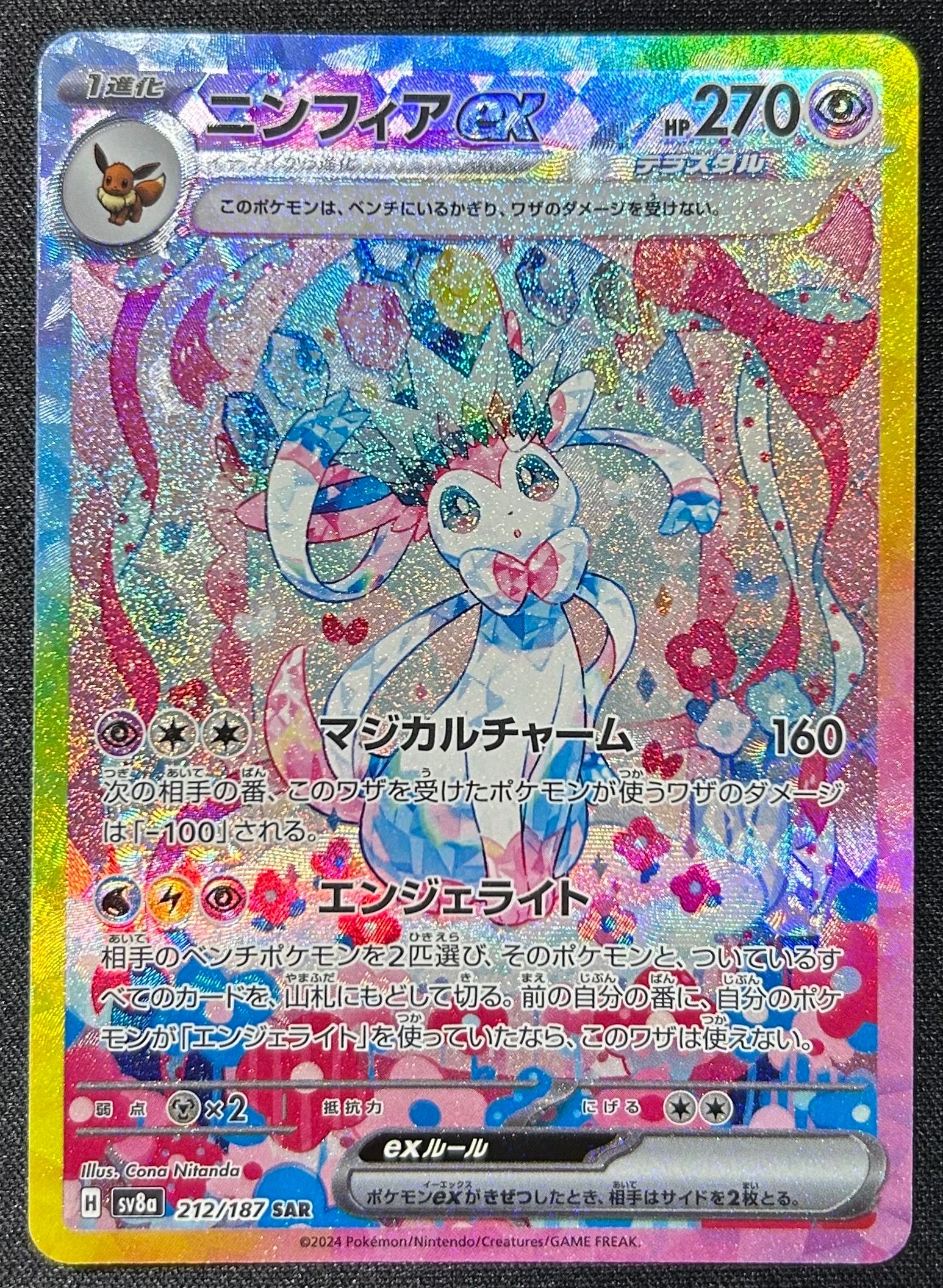 ニンフィアex SAR [SV8a 212/187](ハイクラスパック「テラスタルフェスex」)