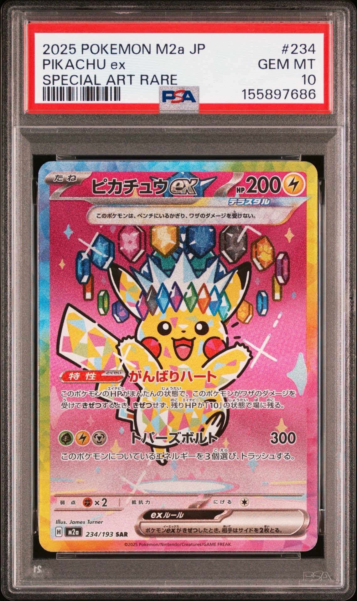 ピカチュウex SAR [M2a 234/193](ハイクラスパック「MEGAドリームex」)