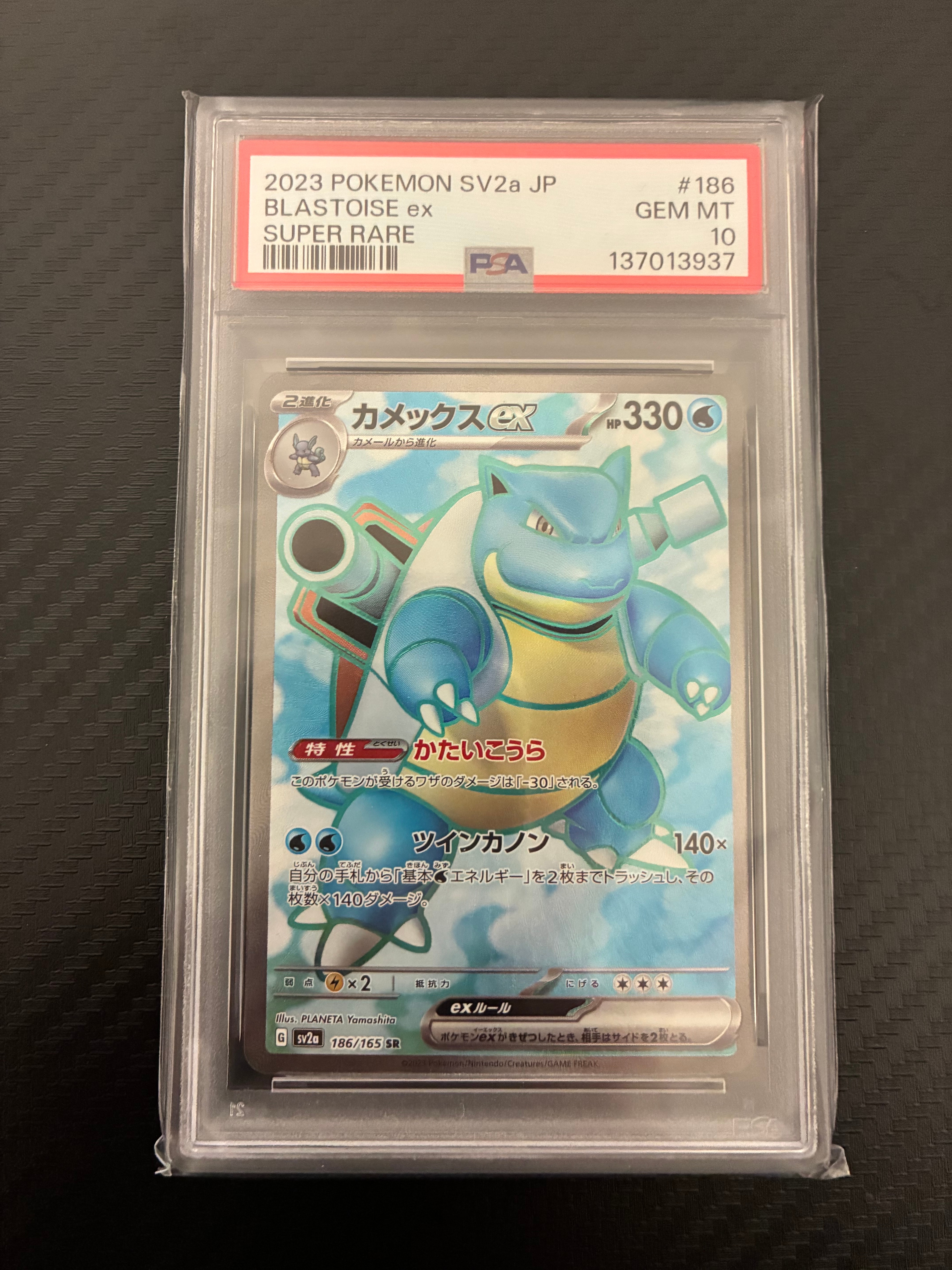 カメックスex SR[SV2a 186/165](強化拡張パック「ポケモンカード151」)