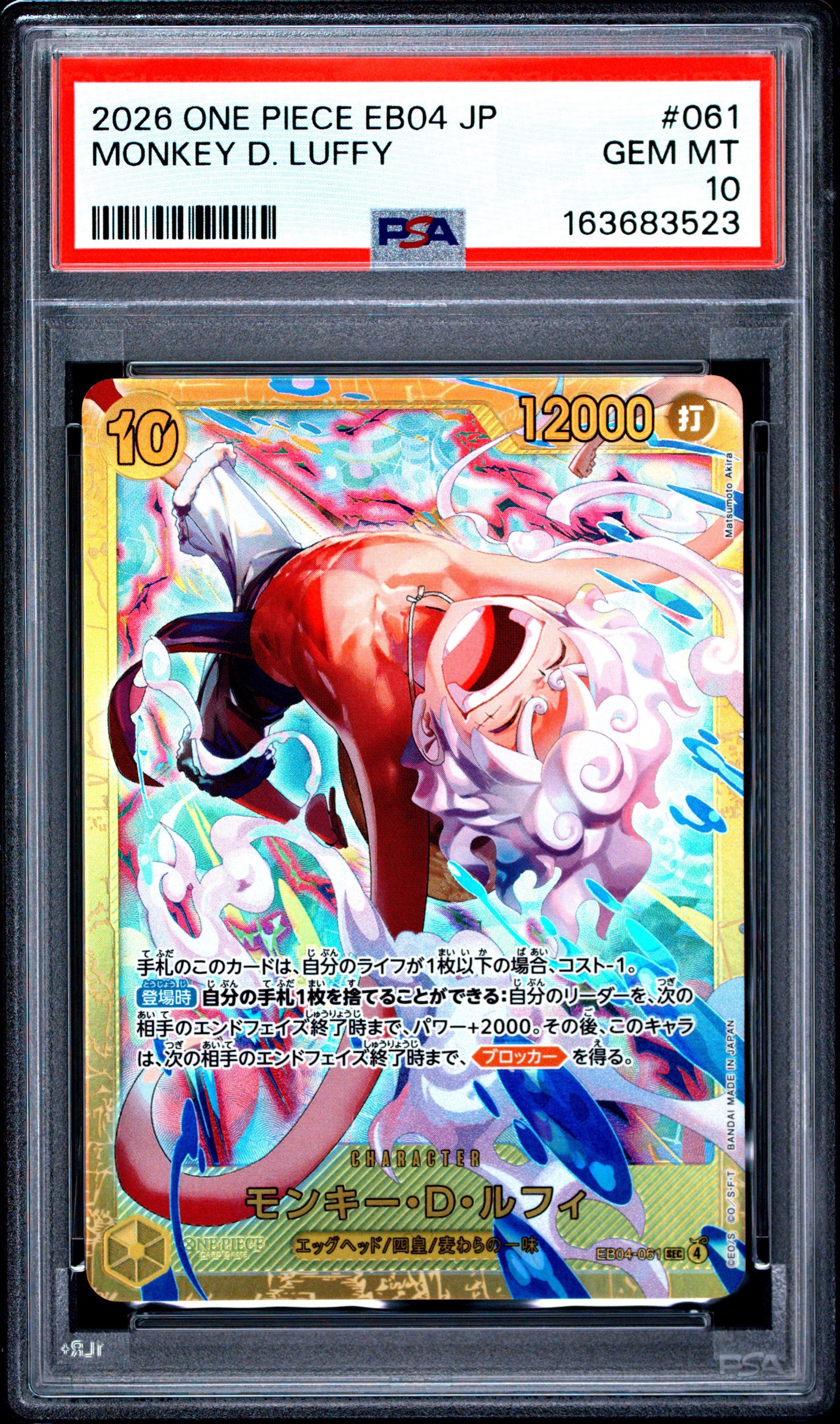 モンキー・D・ルフィ SEC [EB04-061](エクストラブースター「エッグ