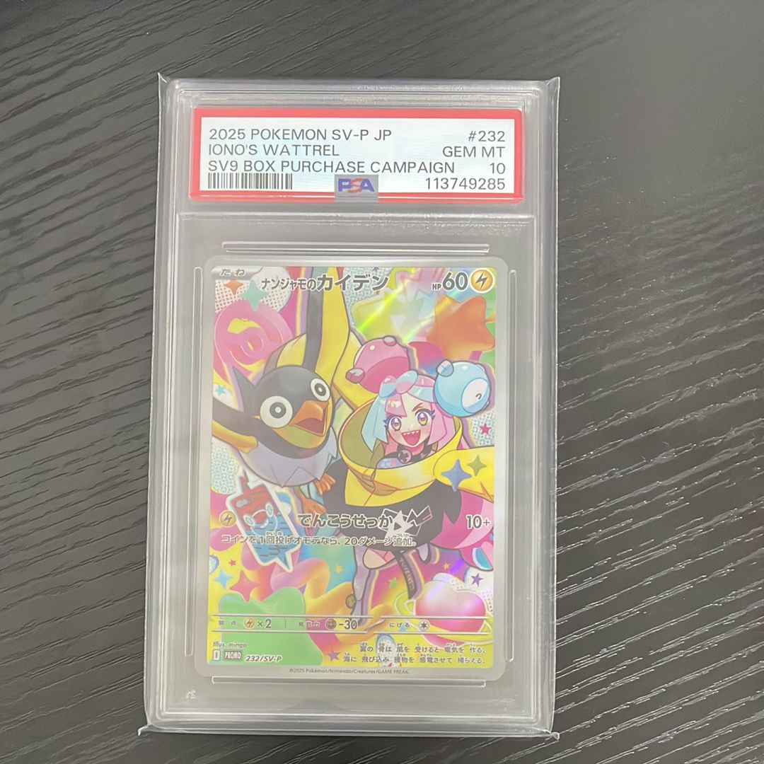 ナンジャモのカイデン P [SV-P 232](プロモーションカード「拡張パック バトルパートナーズ Box購入キャンペーン」)