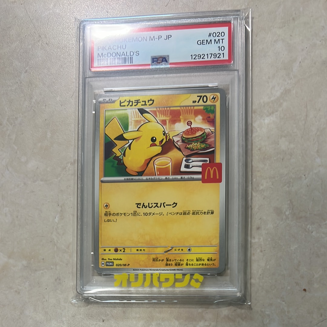 ピカチュウ P [M-P 020](プロモカードパック「マクドナルド ハッピーセット2025」)