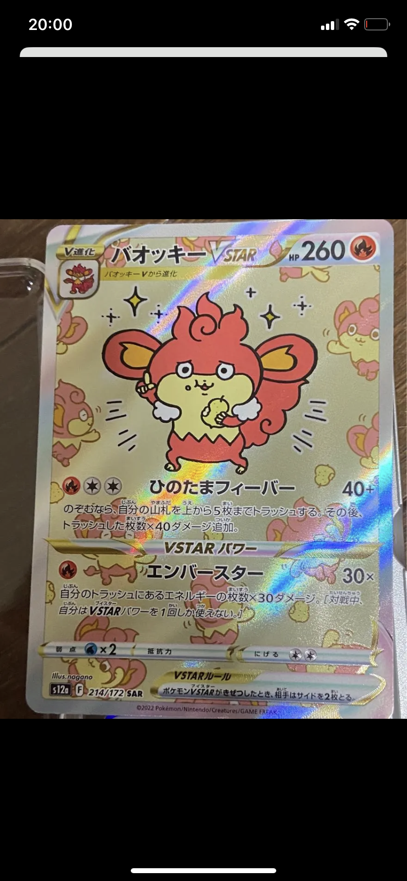 バオッキーVSTAR SAR[s12a 214/172](ハイクラスパック「VSTARユニバース」)