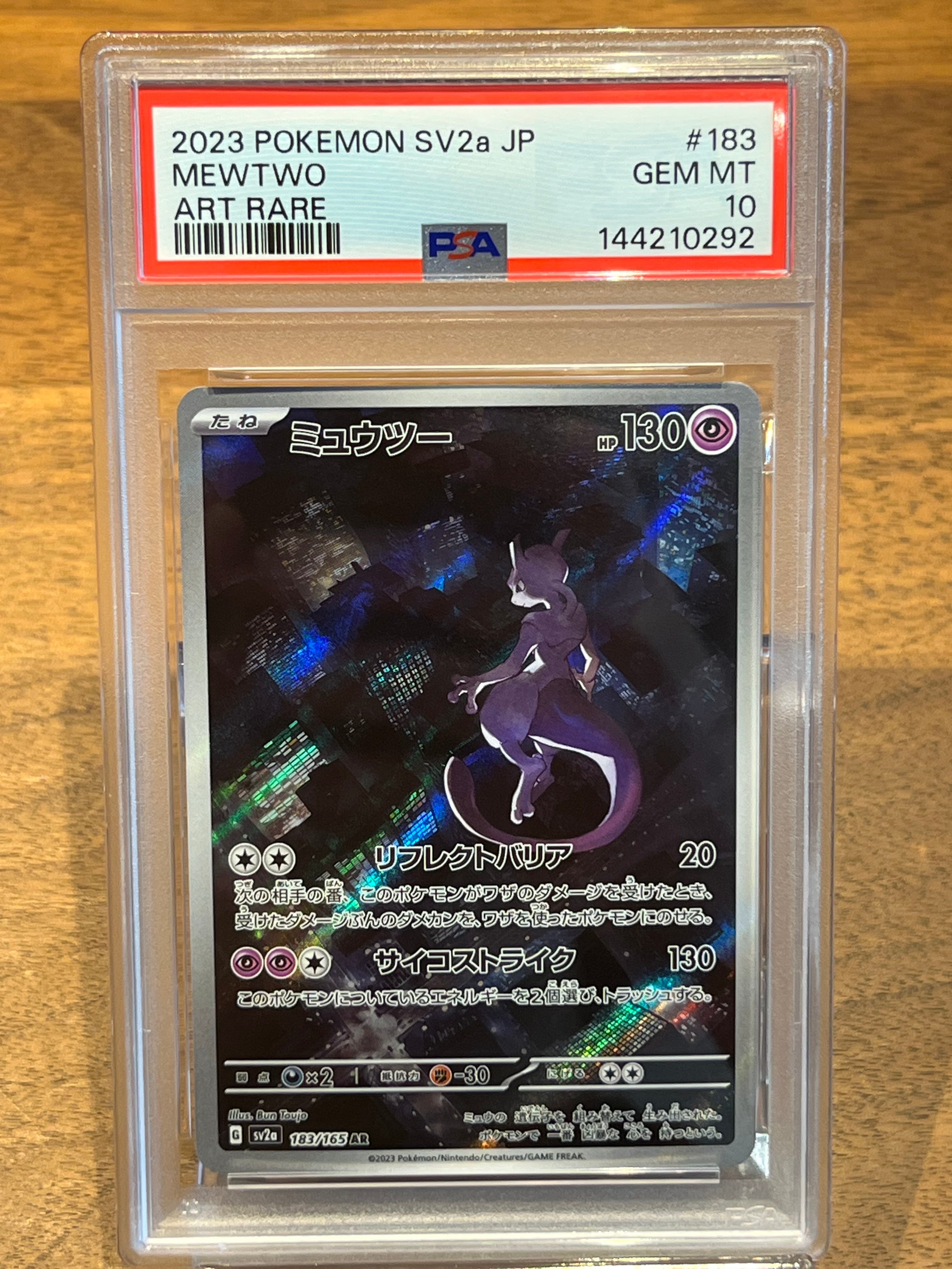 ミュウツー AR[SV2a 183/165](強化拡張パック「ポケモンカード151」)