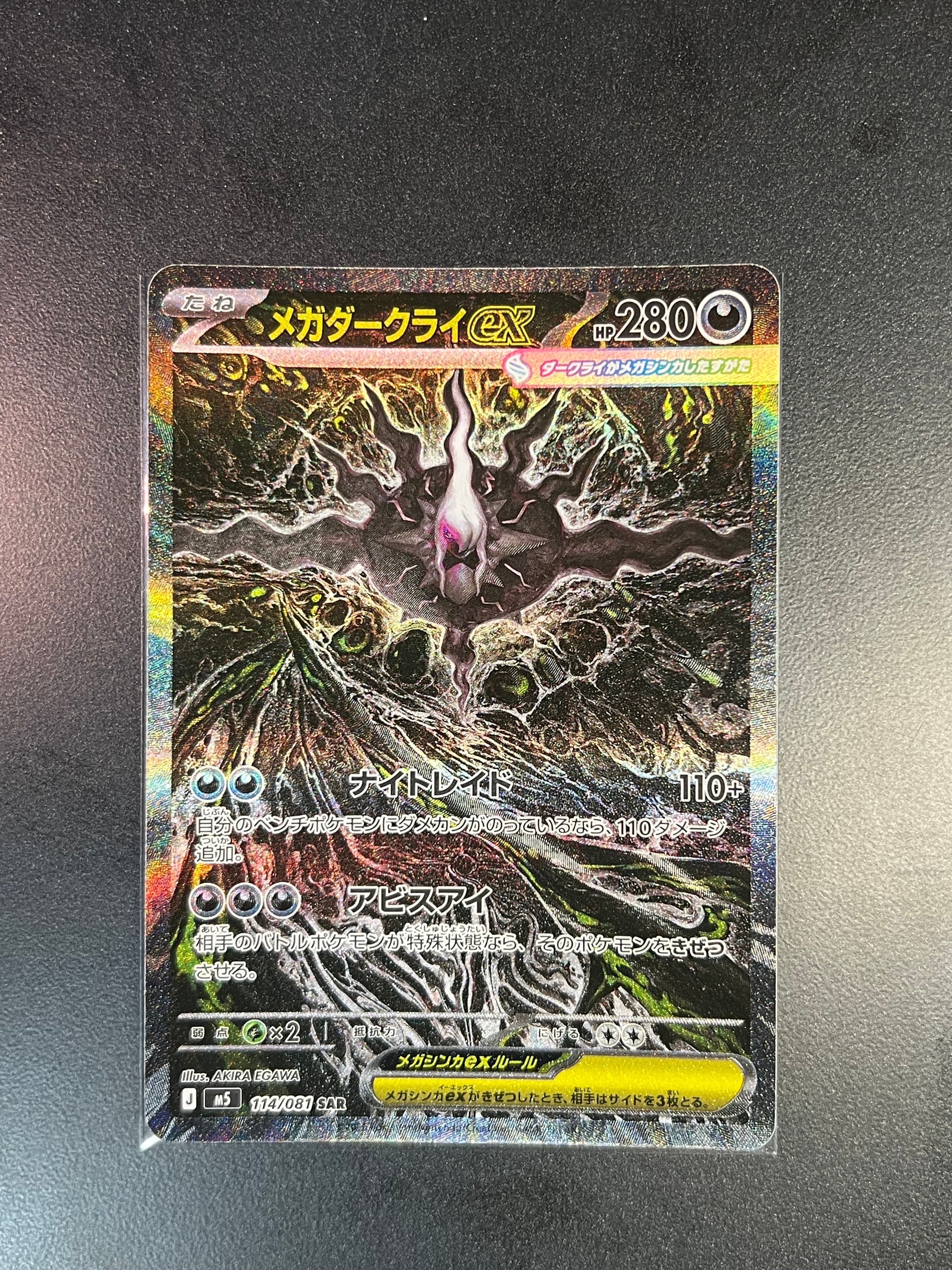 メガダークライex SAR [M5 114/081](拡張パック「アビスアイ」)通販