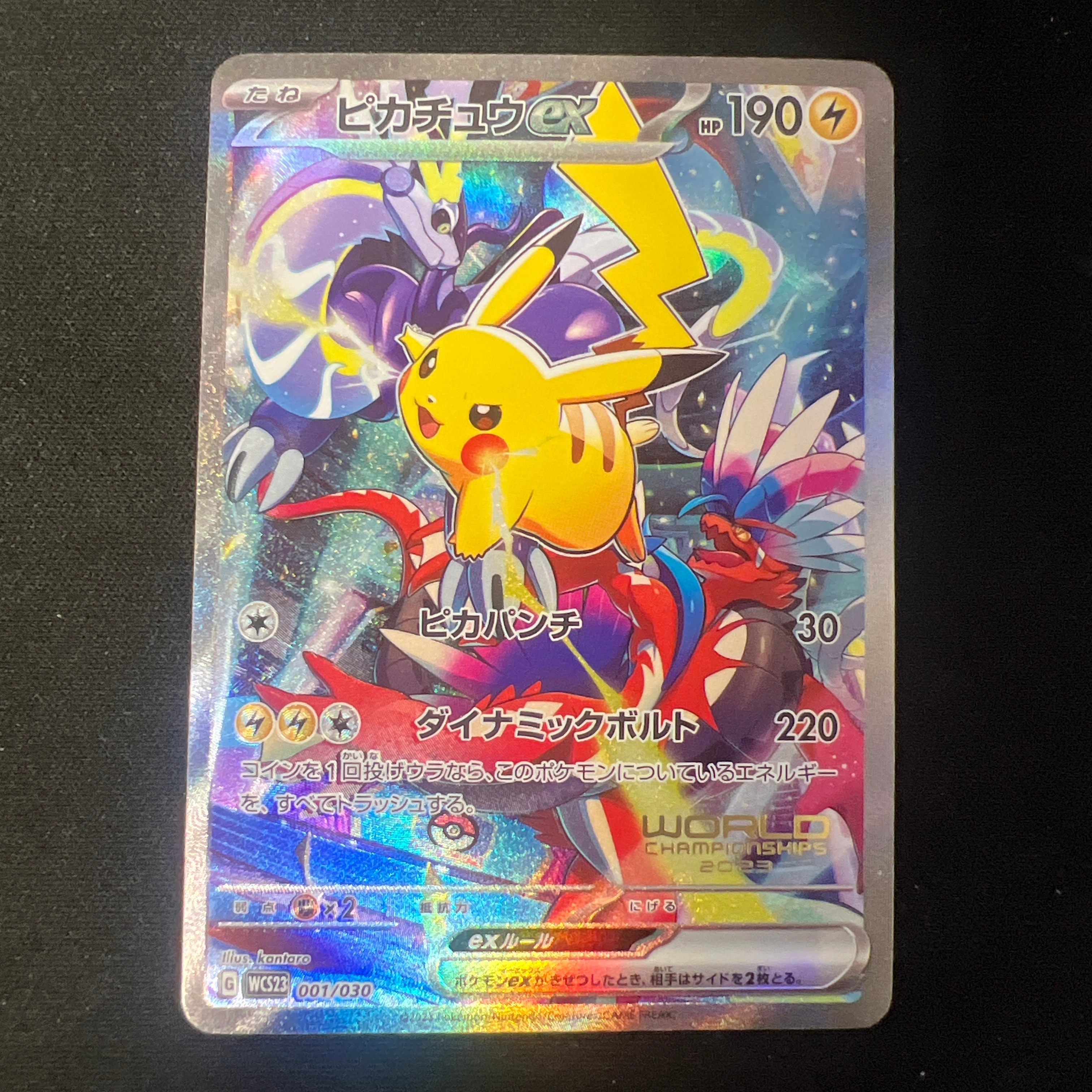 ピカチュウex [WCS23 001/030](ポケモンワールドチャンピオンシップス2023横浜 記念デッキ「ピカチュウ」)