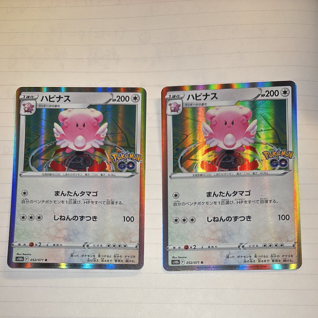 ハピナス R[s10b 052/071](強化拡張パック「Pokemon GO」)