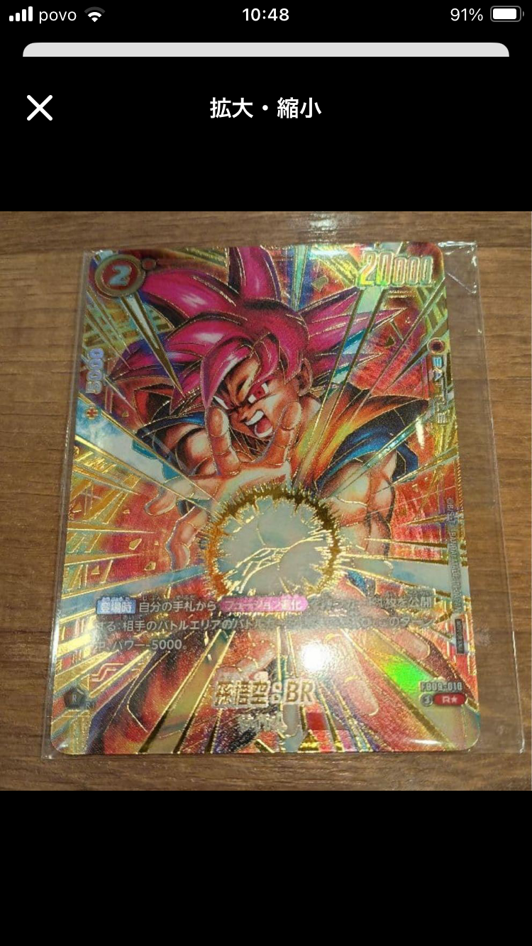 孫悟空：BR R☆ :上位記念品 [FB09-010](プロモーションカード