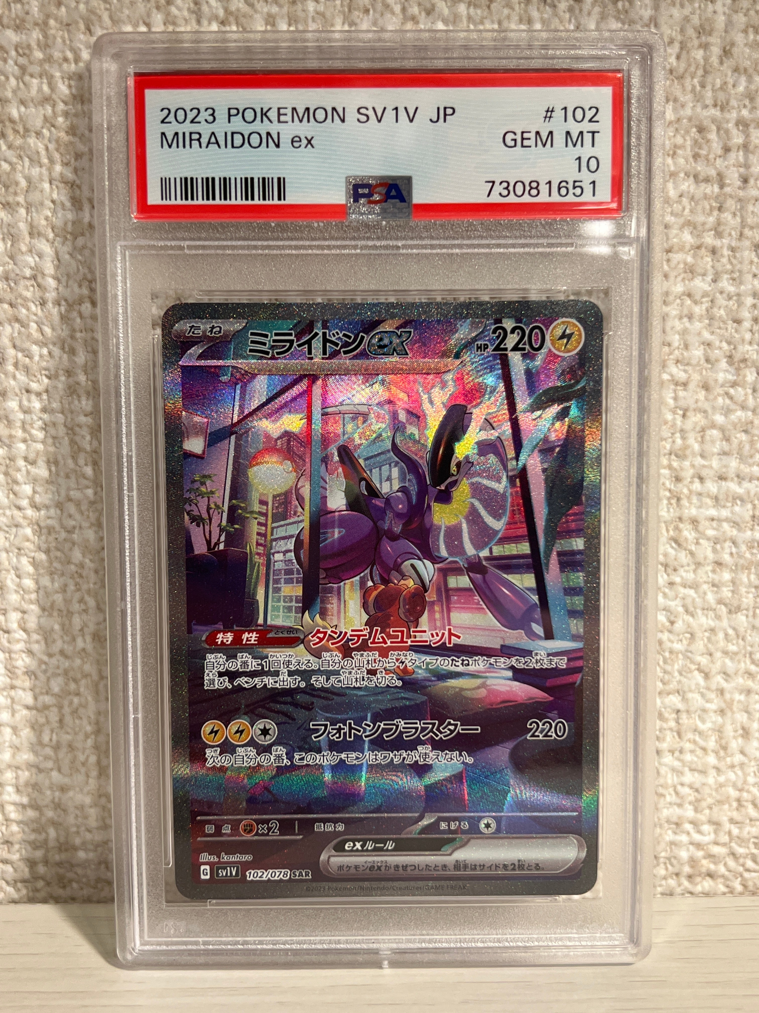 ミライドンex SAR[SV1V 102/078](スカーレット&バイオレット 拡張パック「バイオレットex」)