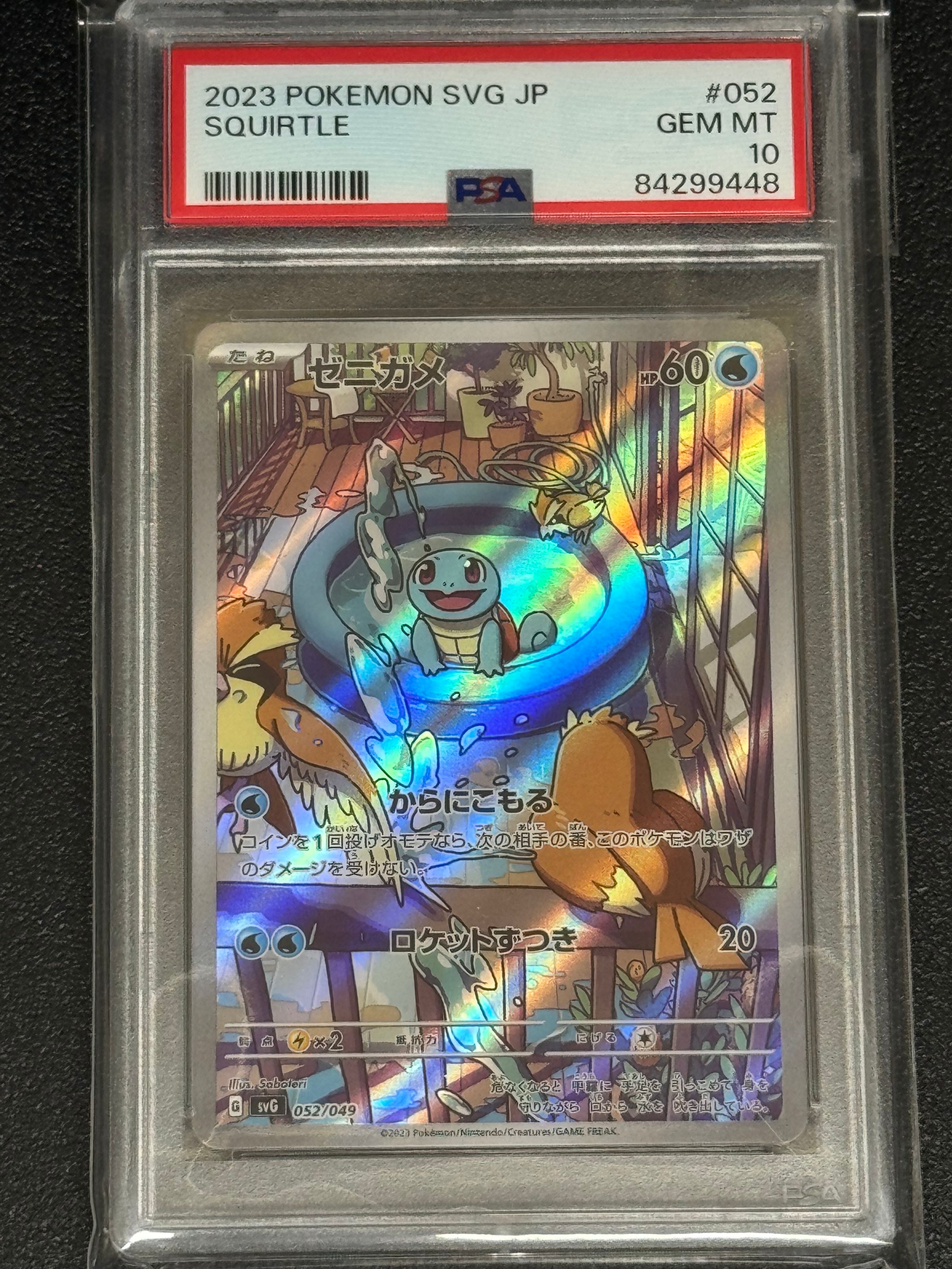 ゼニガメ :フルイラスト [SVG 052/049](スペシャルデッキセットex「フシギバナ・リザードン・カメックス」)