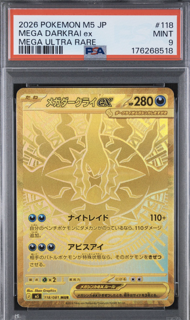 PSA10】メガダークライex MUR [M5 118/081](拡張パック「アビスアイ
