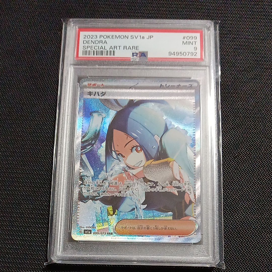 キハダ SAR[SV1a 099/073](スカーレット&バイオレット 拡張パック「トリプレットビート」)