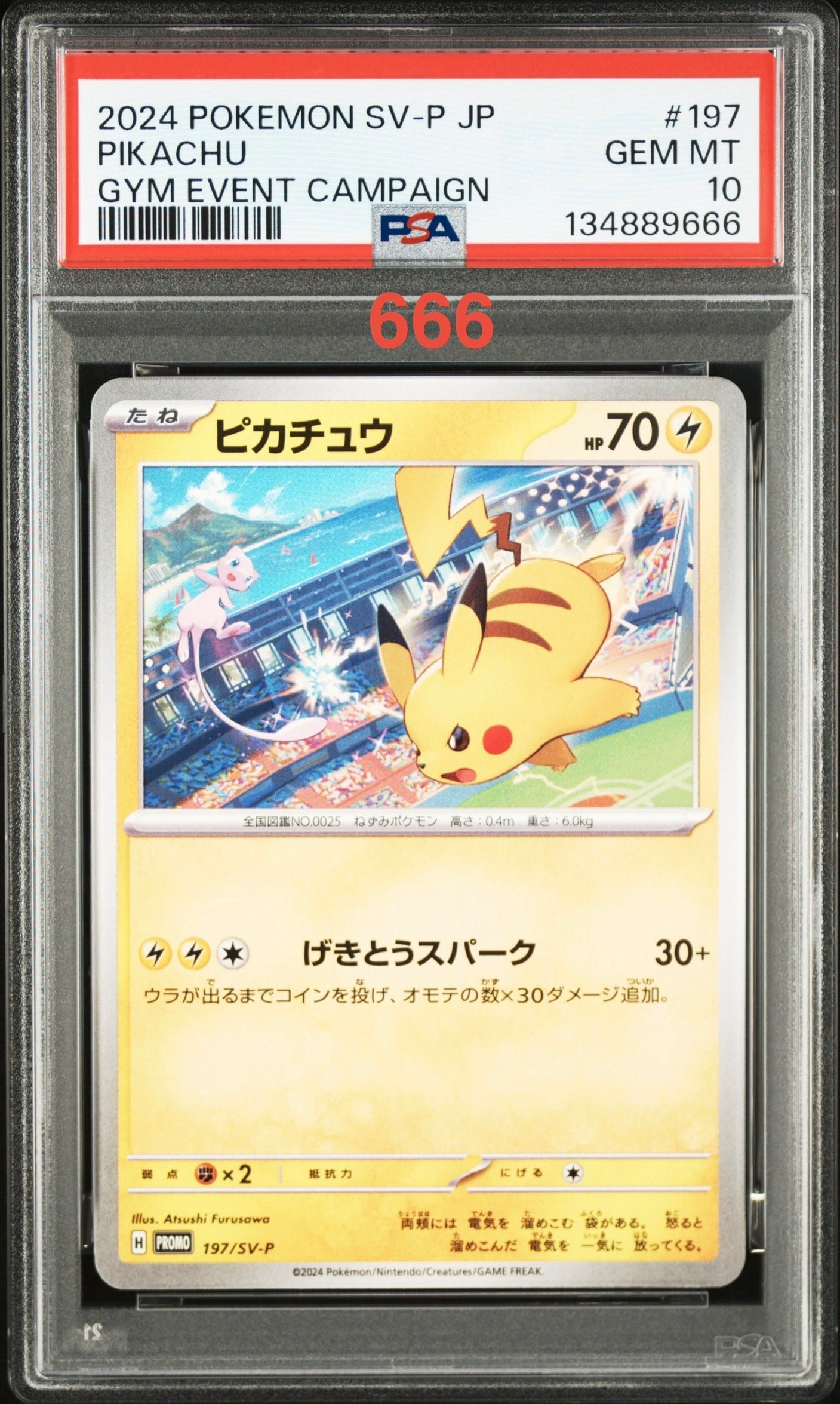 ピカチュウex [WCS23 001/030](ポケモンワールドチャンピオンシップス