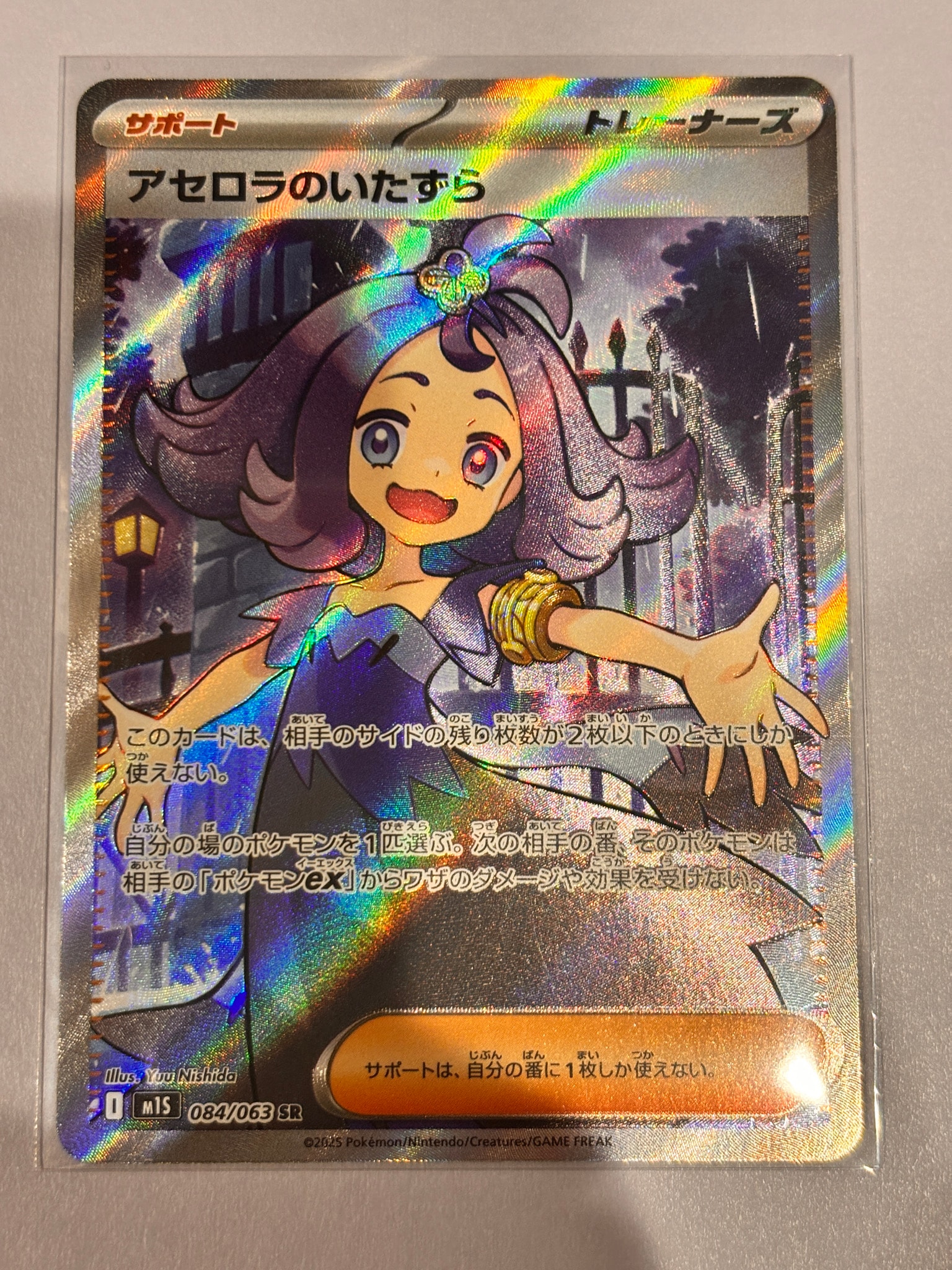 アセロラのいたずら SR [M1S 084/063](拡張パック「メガシンフォニア」)