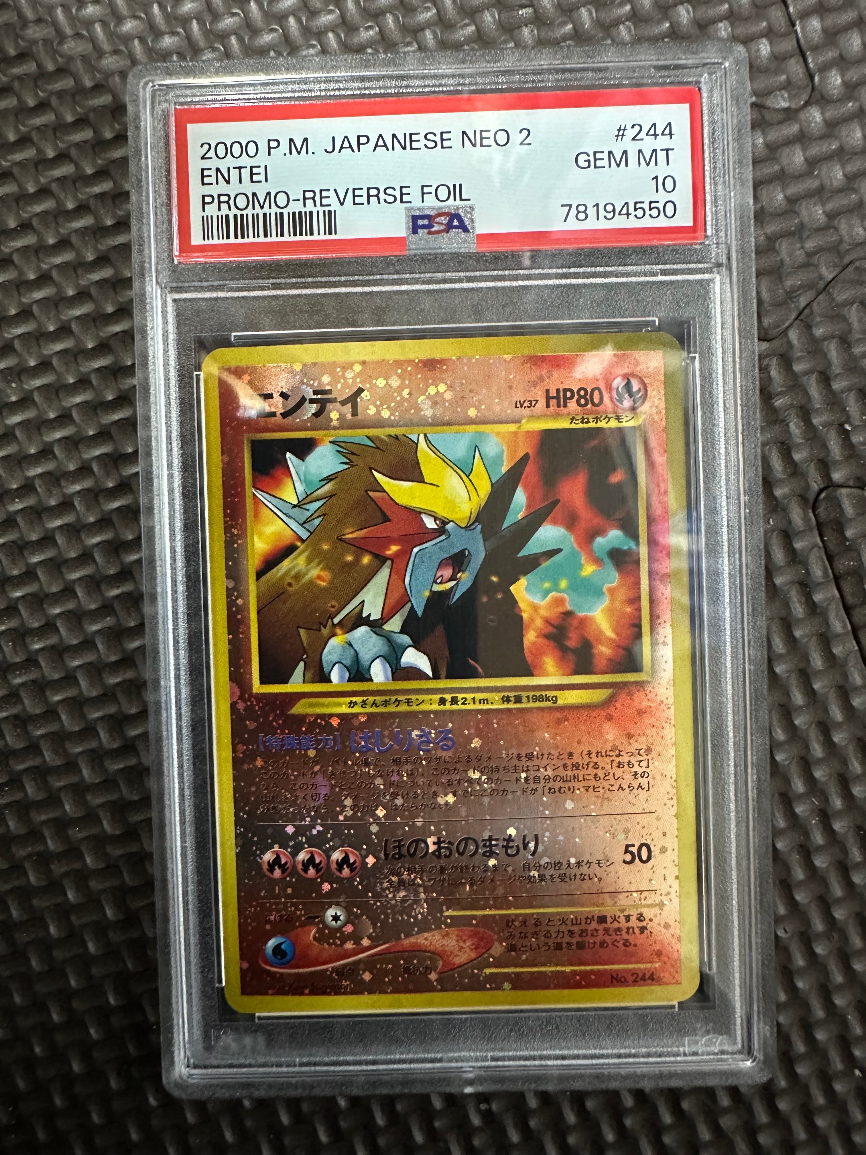 エンテイLV.37 : 旧裏 [PRMF-2 No.244](ポケモンカード★neo「プレミアムファイル2」)