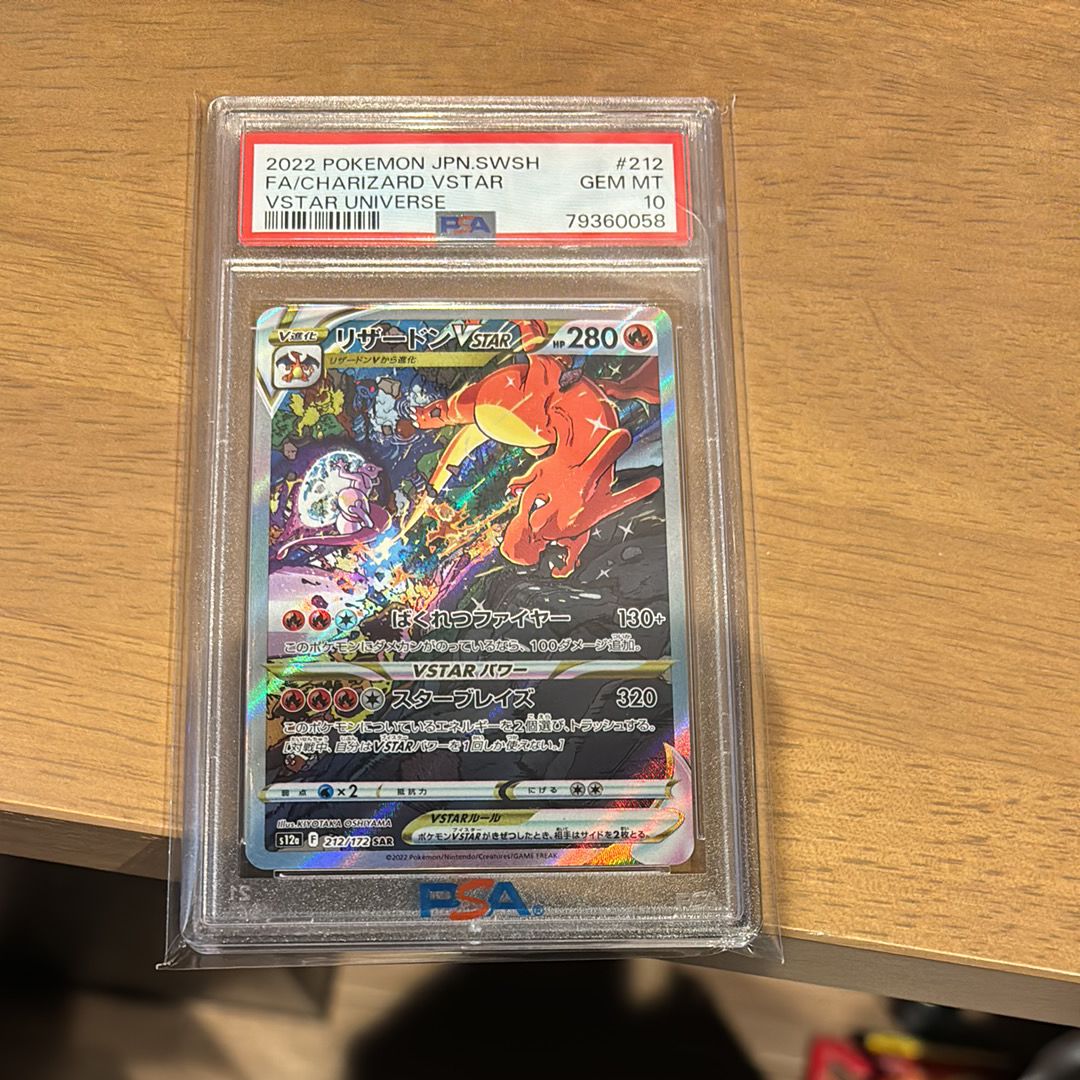 リザードンVSTAR SAR[s12a 212/172](ハイクラスパック「VSTARユニバース」)