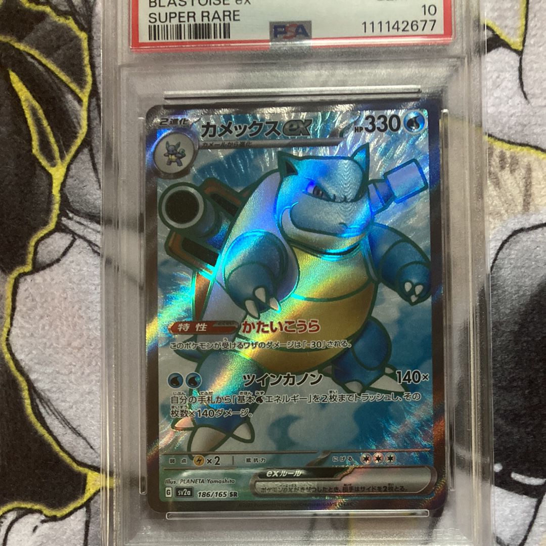 カメックスex SR[SV2a 186/165](強化拡張パック「ポケモンカード151」)