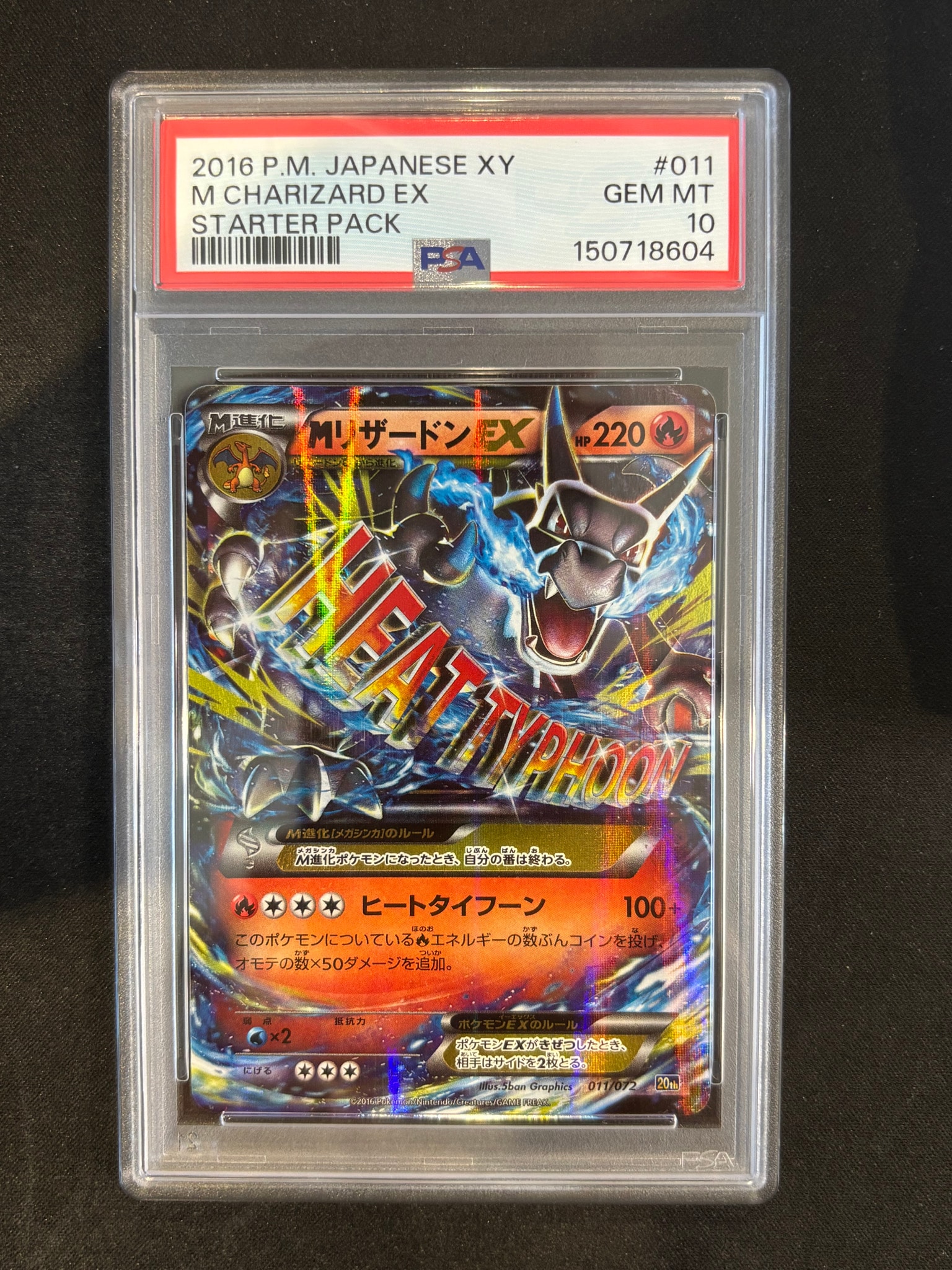 MリザードンEX[XY-20th 011/072](ポケットモンスターカードゲーム