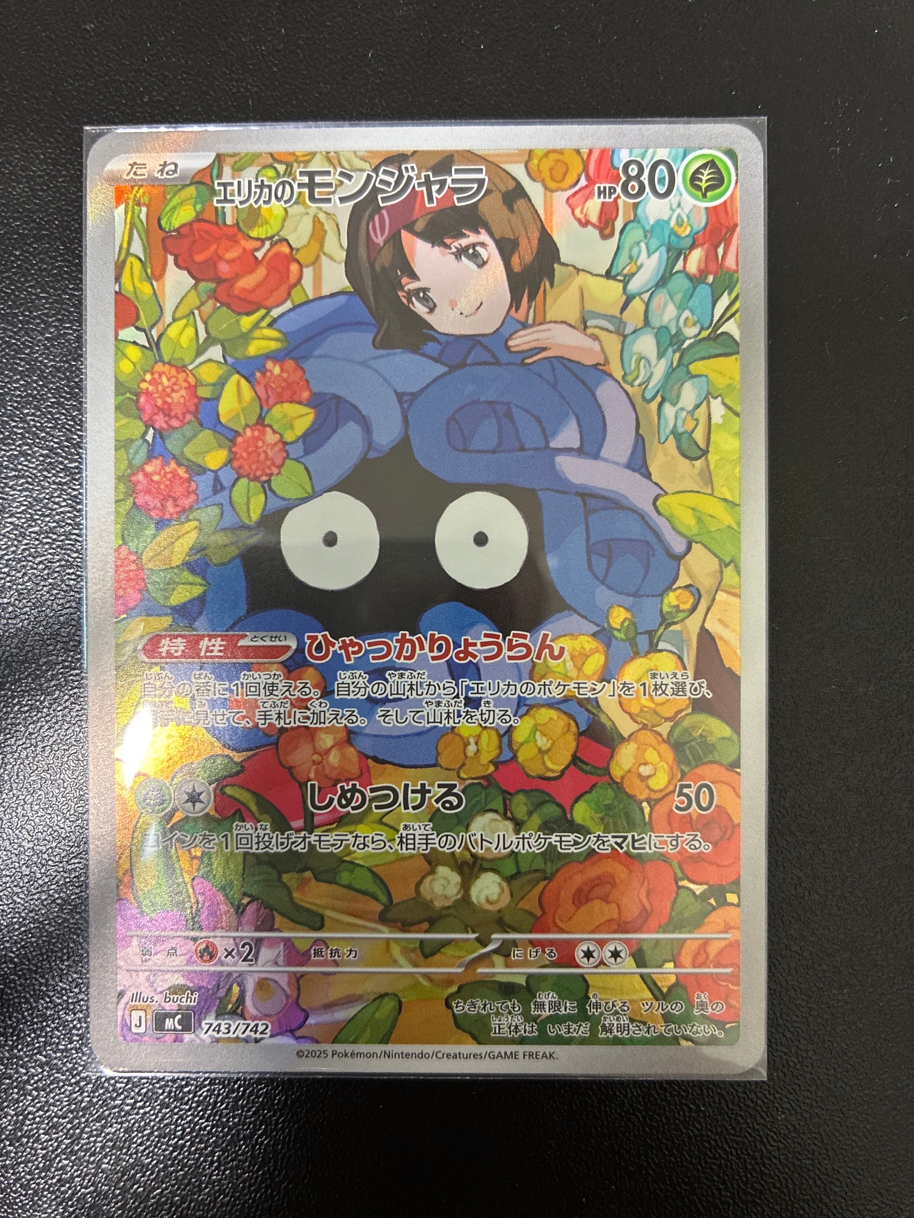 エリカのモンジャラ AR仕様 [MC 743/742](スタートデッキ100「バトルコレクション」)