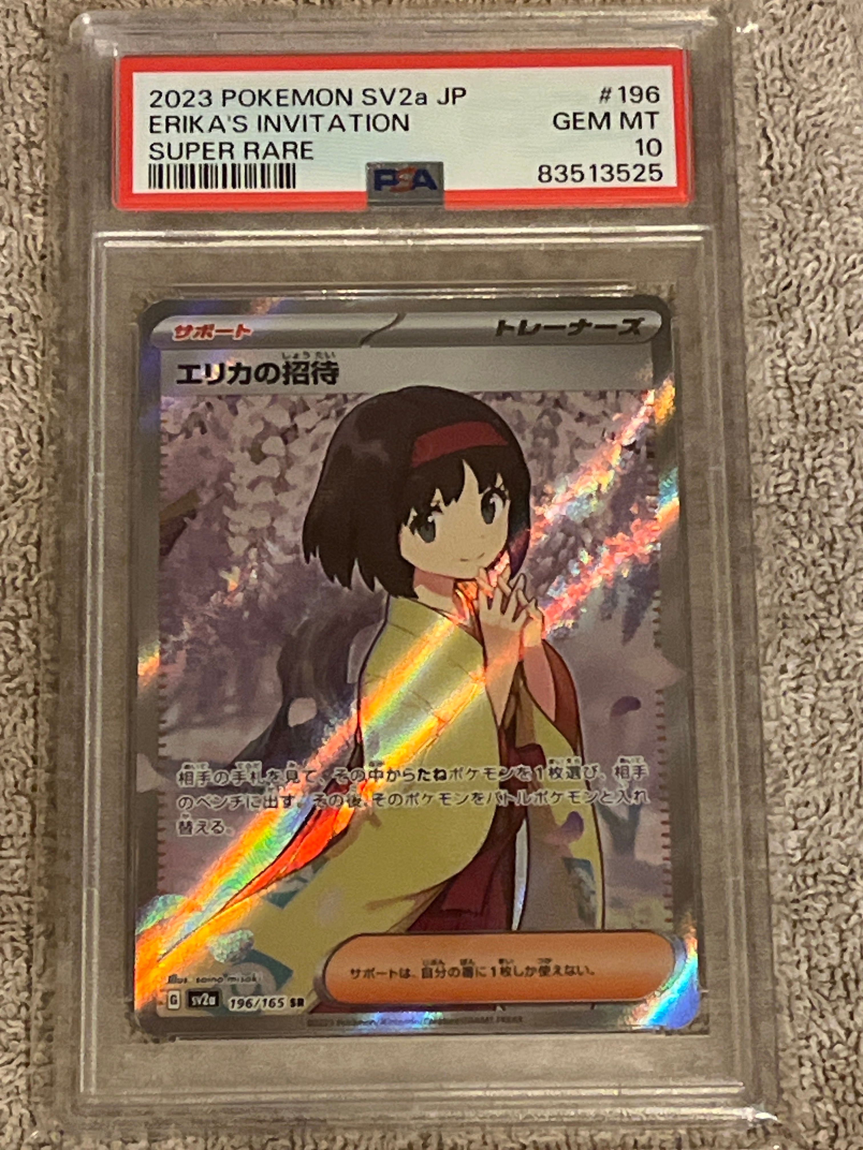 エリカの招待 SR[SV2a 196/165](強化拡張パック「ポケモンカード151」)