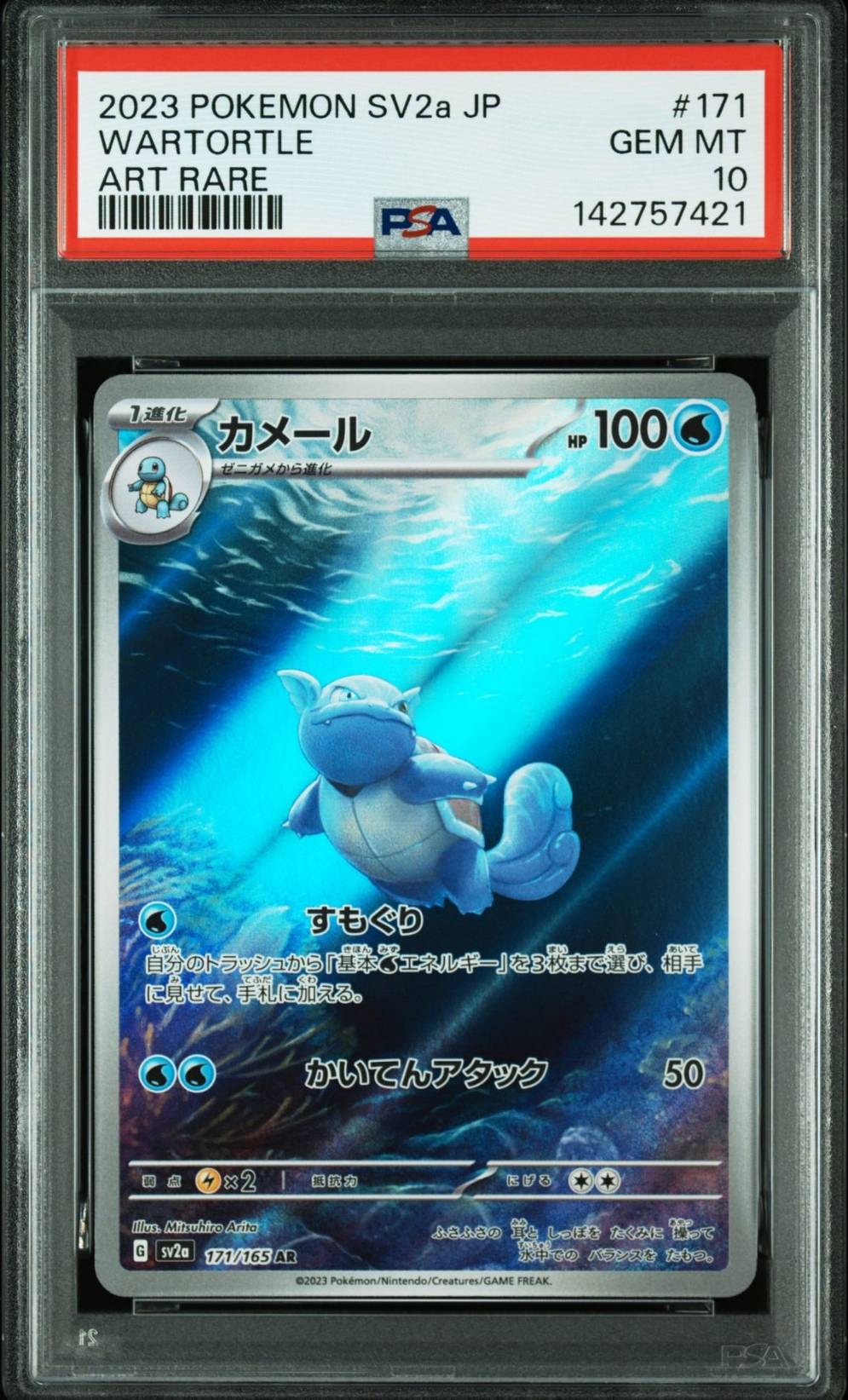 カメール AR[SV2a 171/165](強化拡張パック「ポケモンカード151」)