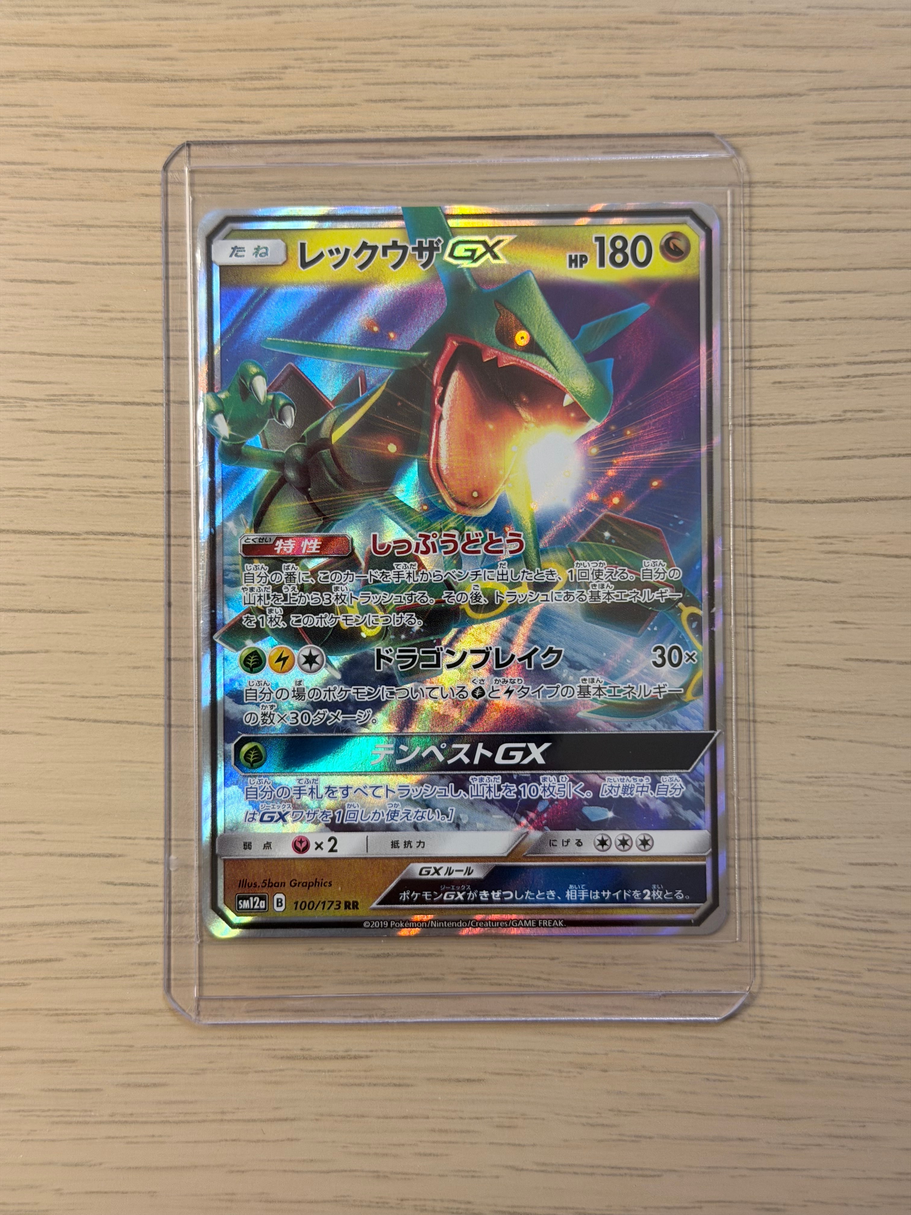レックウザGX RR[SM8b 098/150](ハイクラスパック「GXウルトラ