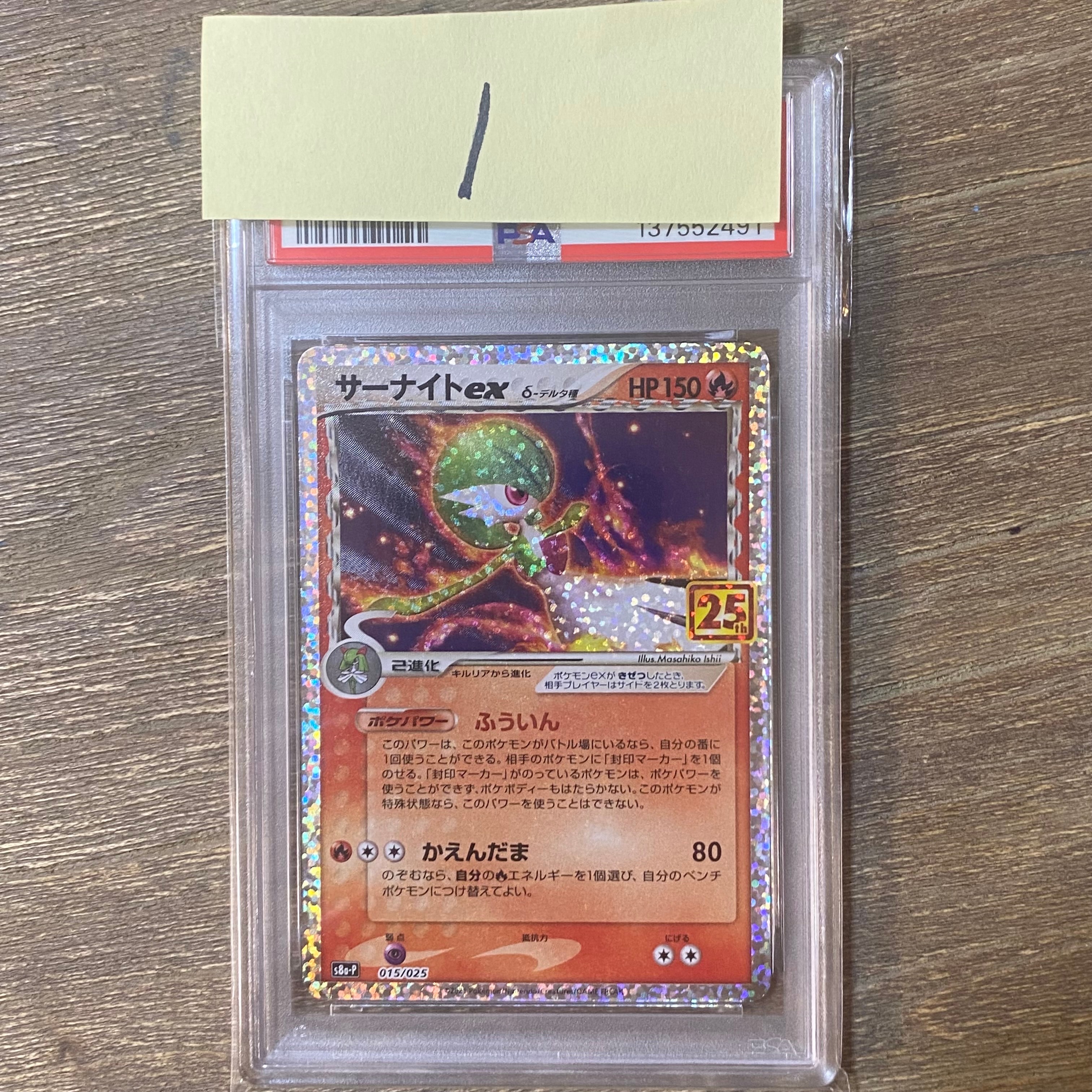 PSA10】サーナイトex δ-デルタ種 P [S8a-P 015/025](プロモカード