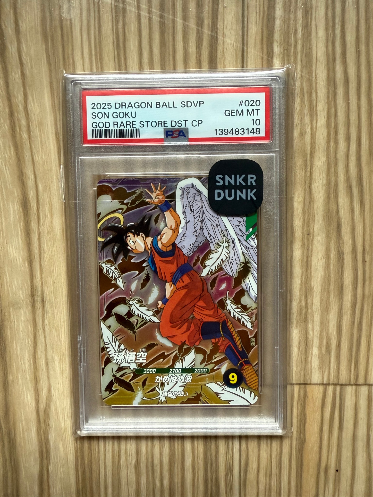 孫悟空 GDR [SDVP-020](ドラゴンボールスーパーダイバーズ「3種連続