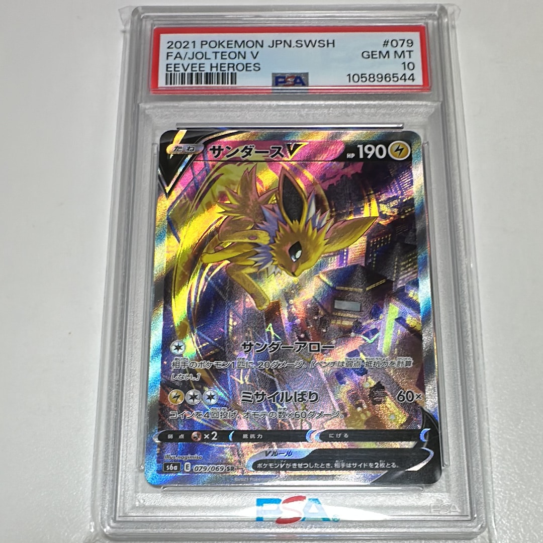 サンダースV SR: SA[S6a 079/069](強化拡張パック「イーブイヒーローズ」)