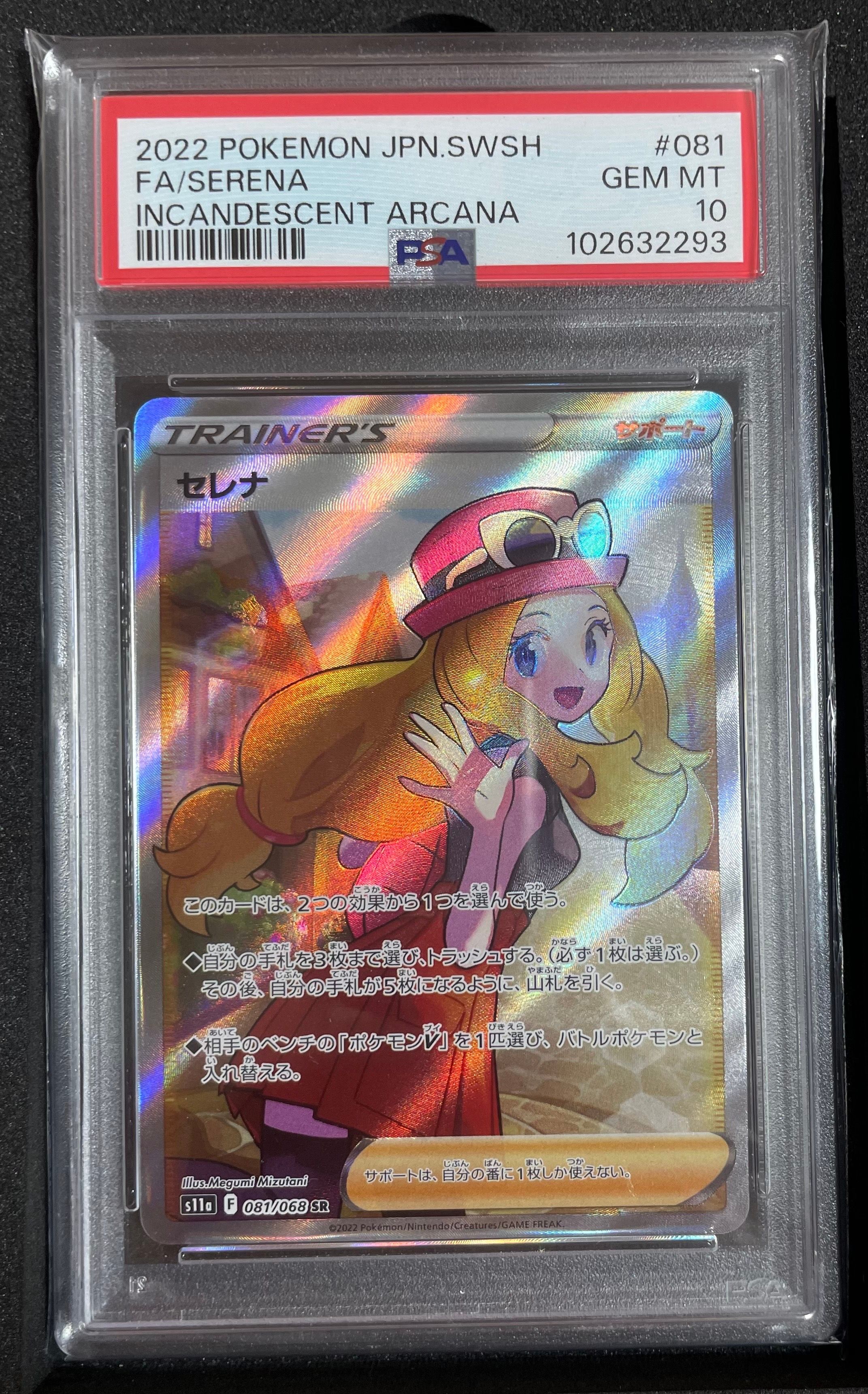 セレナ SR [s11a 081/068](強化拡張パック『白熱のアルカナ』)