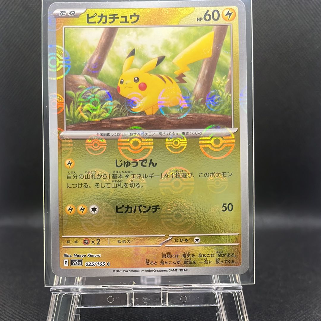ピカチュウ C: モンスターボールミラー[SV2a 025/165](強化拡張パック「ポケモンカード151」)