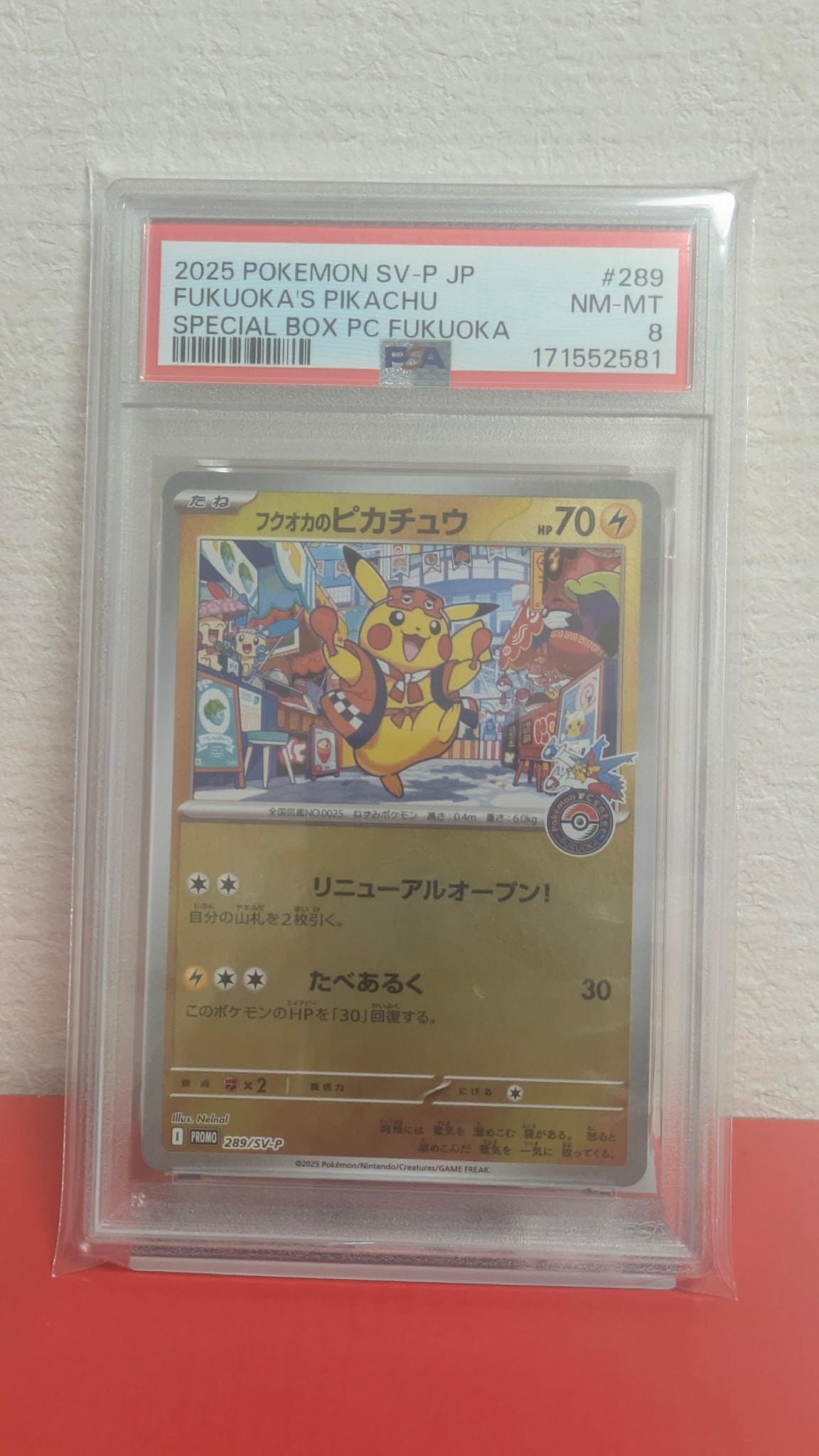 フクオカのピカチュウ P [SV-P 289](スペシャルBOX「ポケモンセンターフクオカ」)