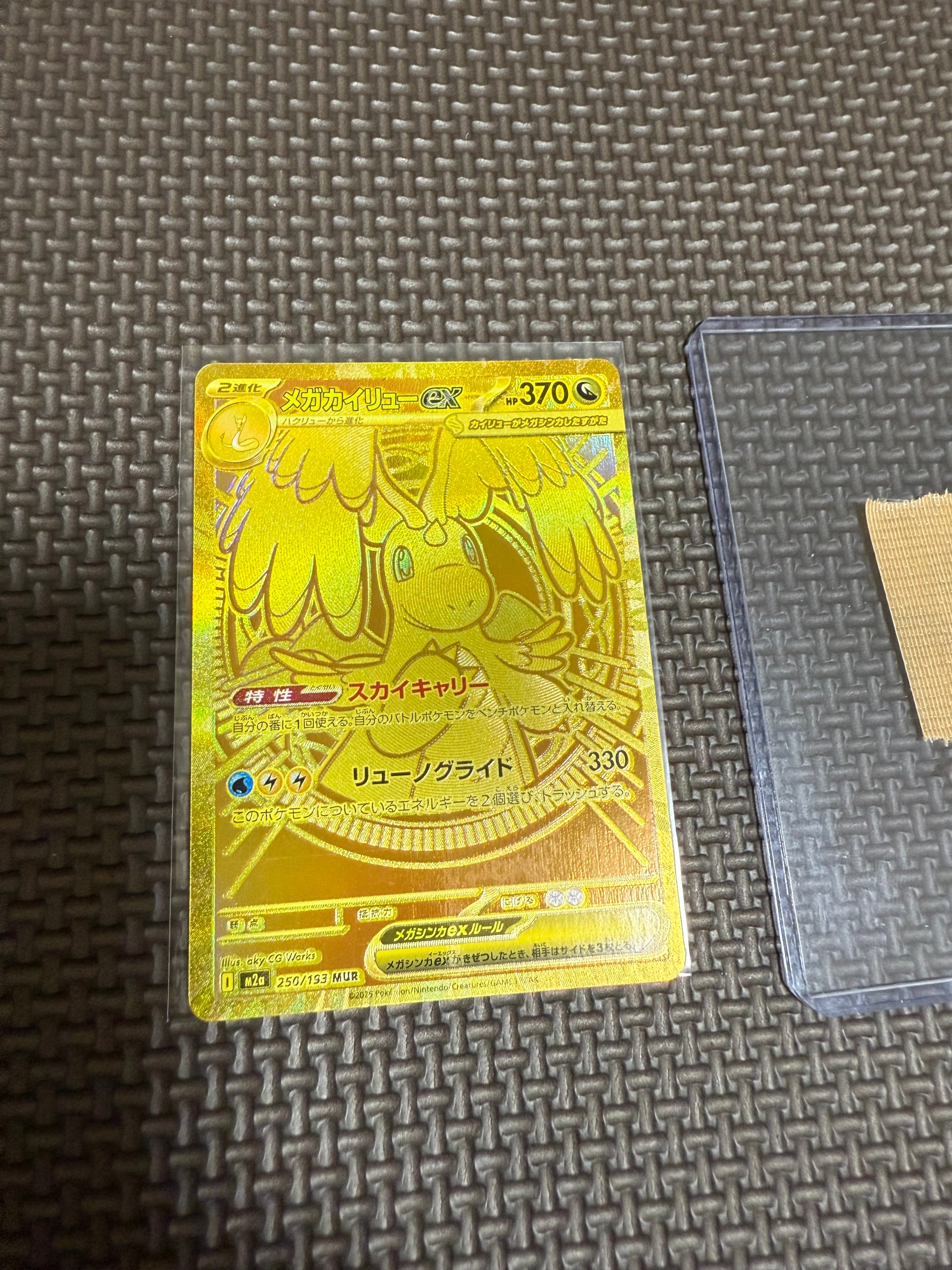 メガカイリューex MUR [M2a 250/193](ハイクラスパック「MEGAドリームex」)