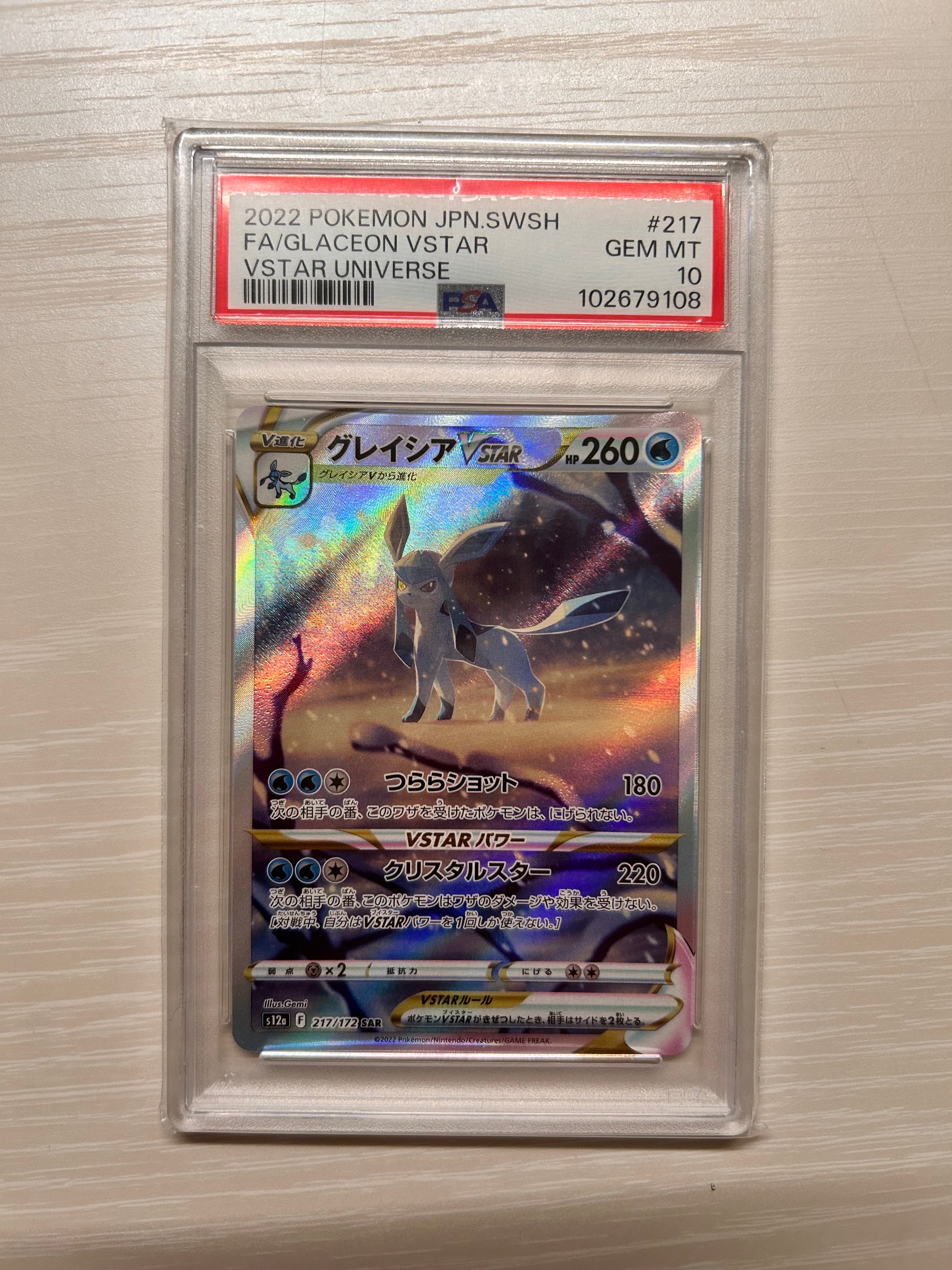 グレイシアVSTAR SAR[s12a 217/172](ハイクラスパック「VSTARユニバース」)