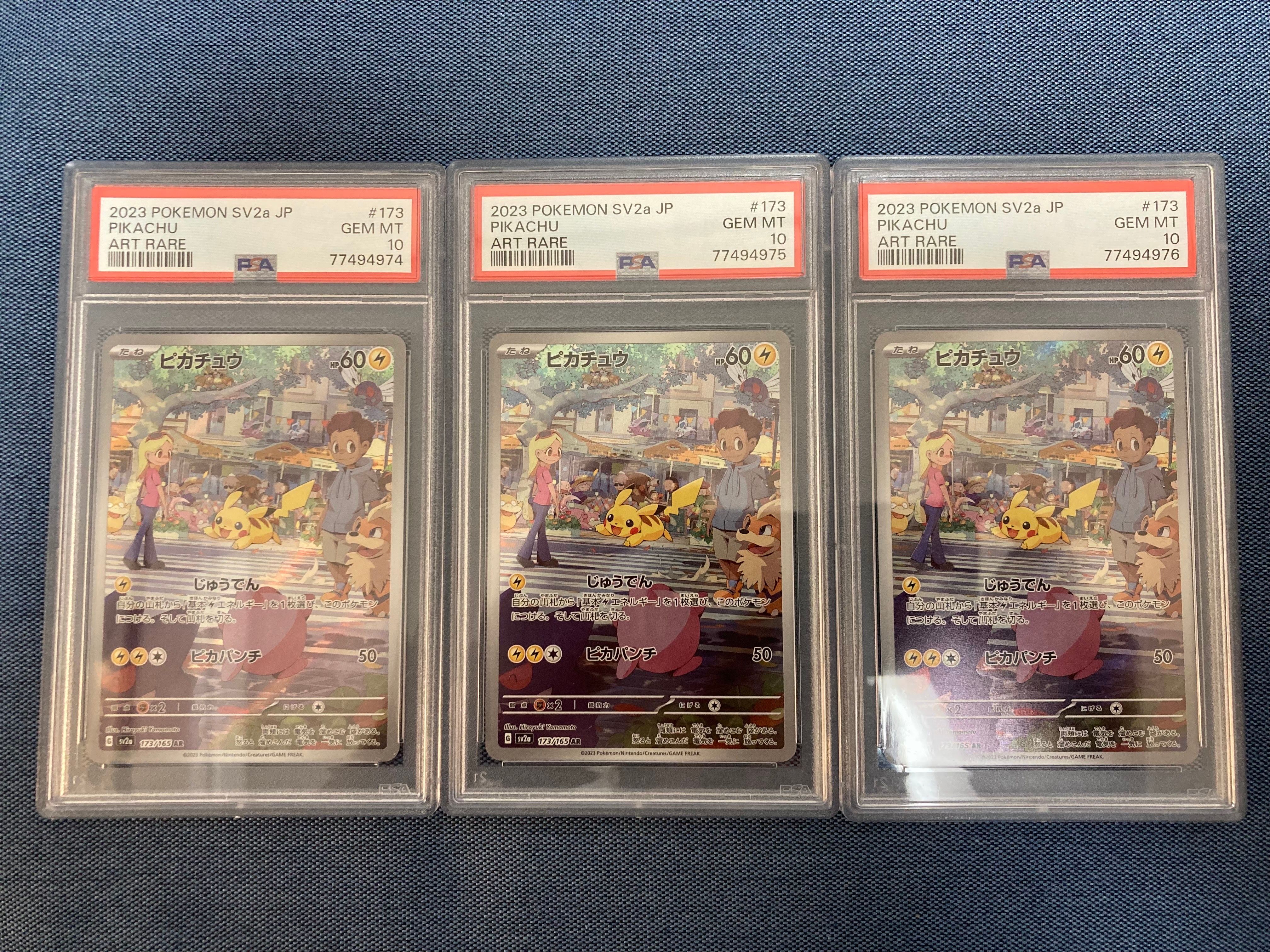 ピカチュウ AR[SV2a 173/165](強化拡張パック「ポケモンカード151」)