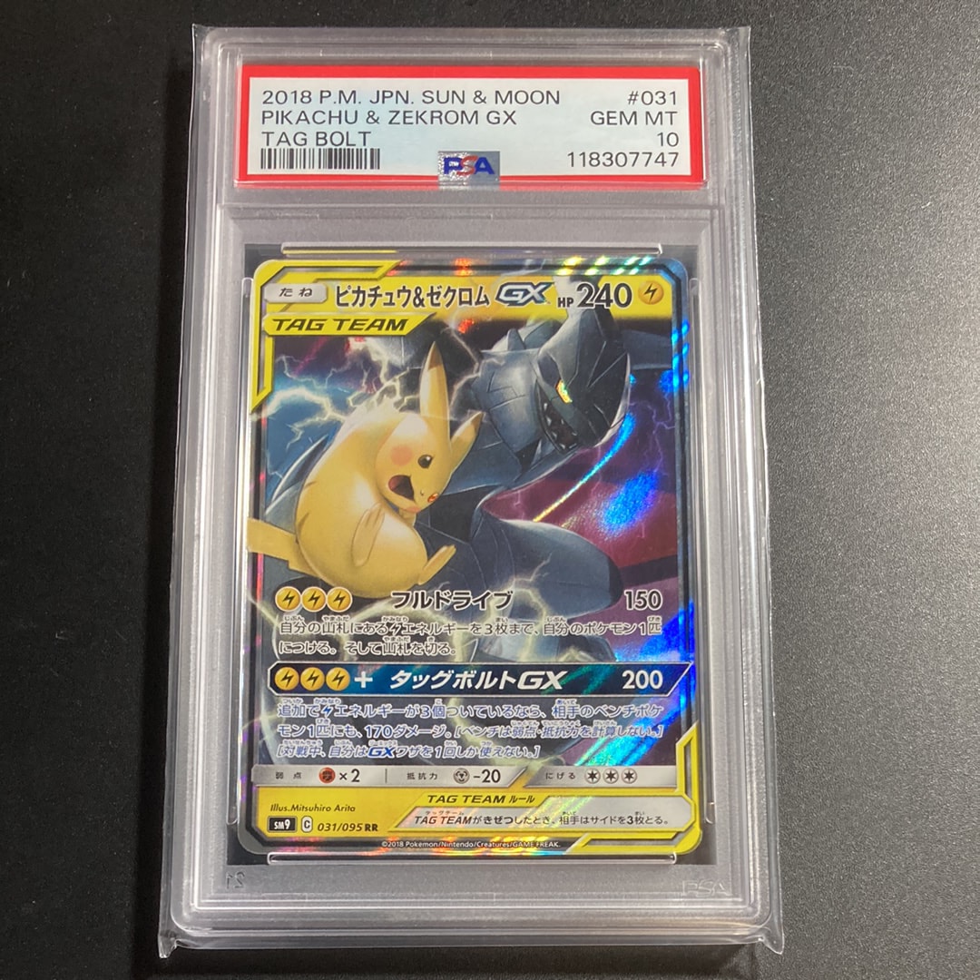 ピカチュウ&ゼクロムGX RR [SM9 031/095](拡張パック「タッグボルト」)