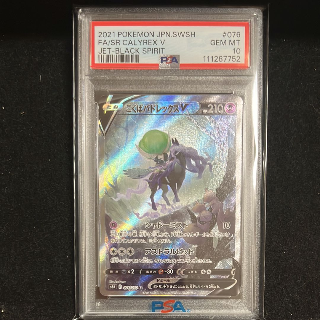 こくばバドレックスV SR: SA[S6K 076/070](拡張パック「漆黒のガイスト」)