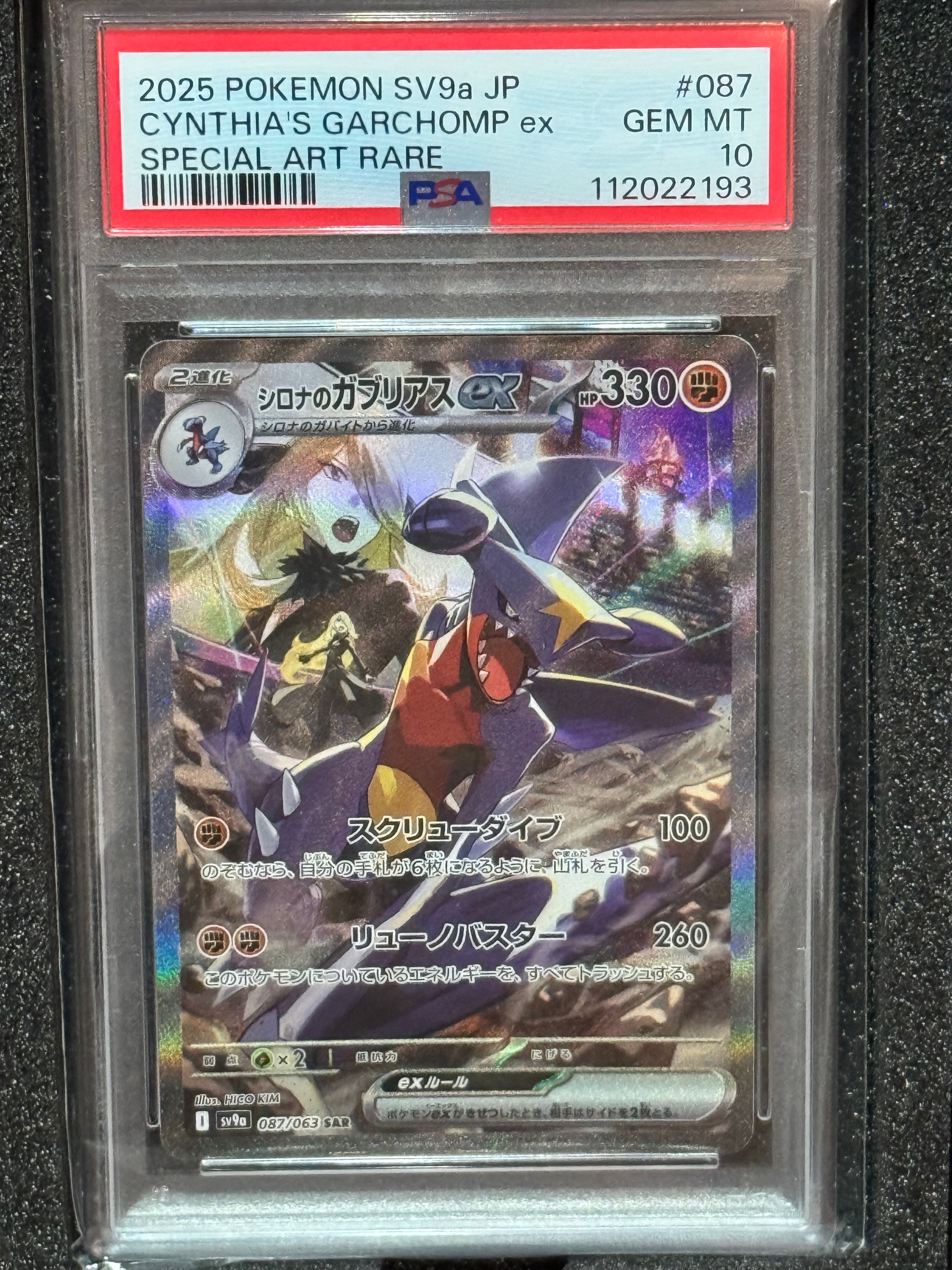 シロナのガブリアスex SAR [SV9a 087/063](強化拡張パック「熱風のアリーナ」)