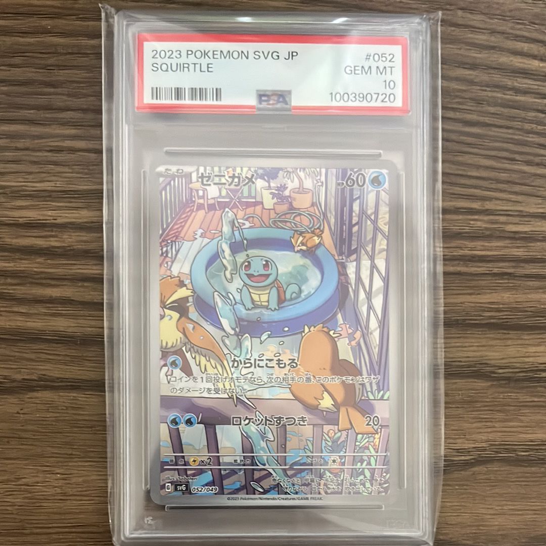 ゼニガメ :フルイラスト [SVG 052/049](スペシャルデッキセットex「フシギバナ・リザードン・カメックス」)