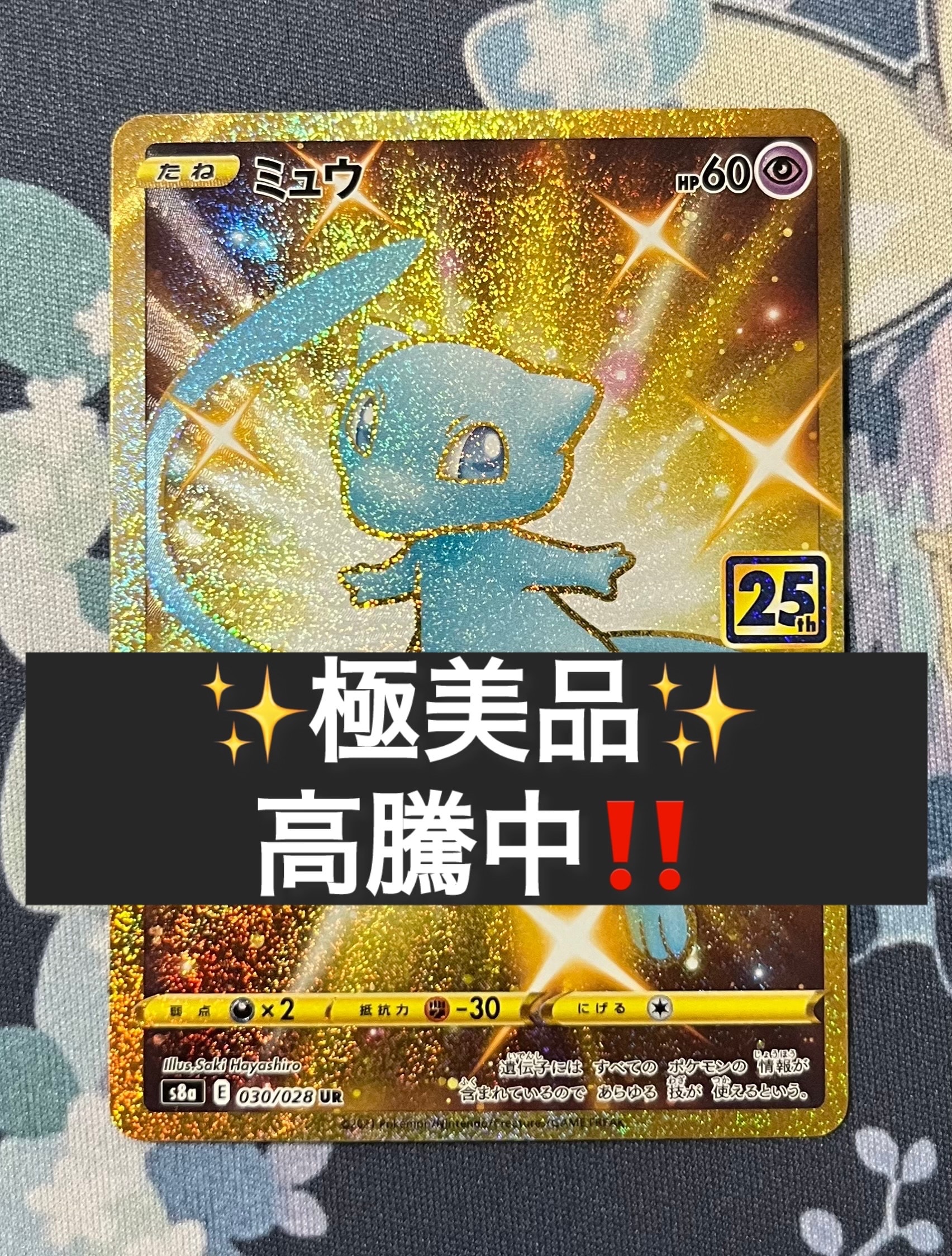 PSA10ミュウ ふしぎなしっぽ UR[S8a 030⁄028](拡張パック「25th 極美品