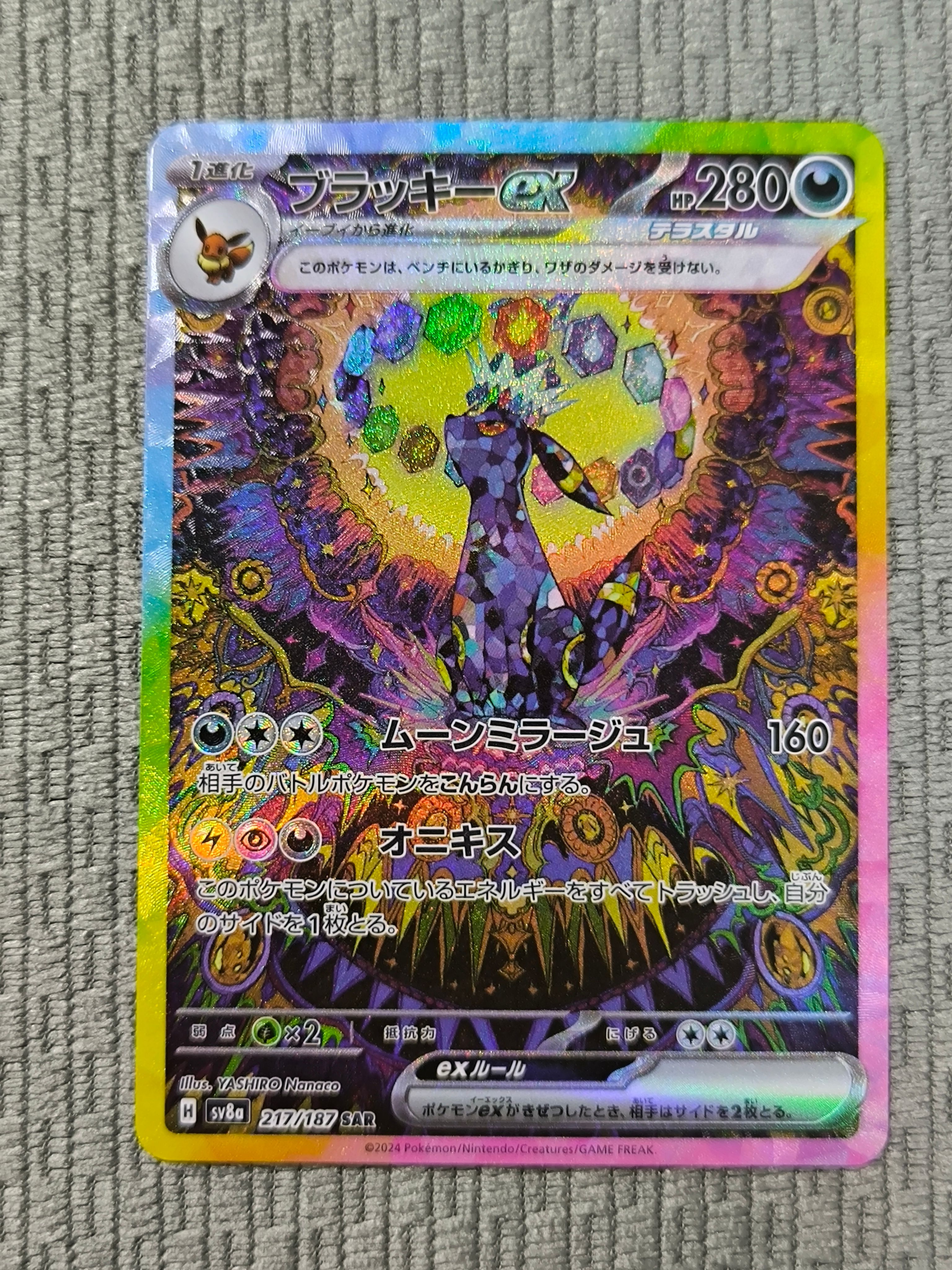 ブラッキーex SAR [SV8a 217/187](ハイクラスパック「テラスタルフェスex」)