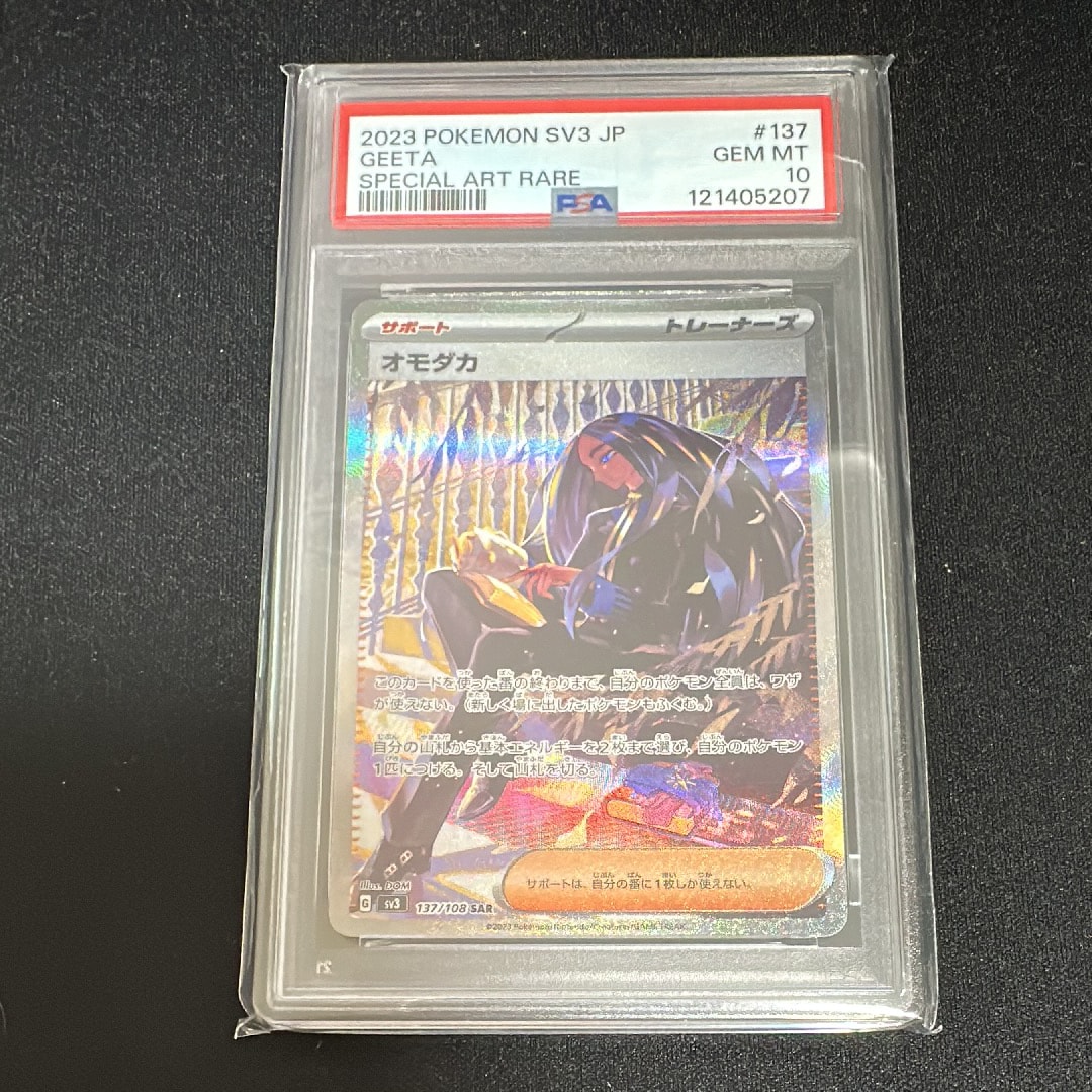 オモダカ SAR[SV3 137/108](拡張パック「黒炎の支配者」)