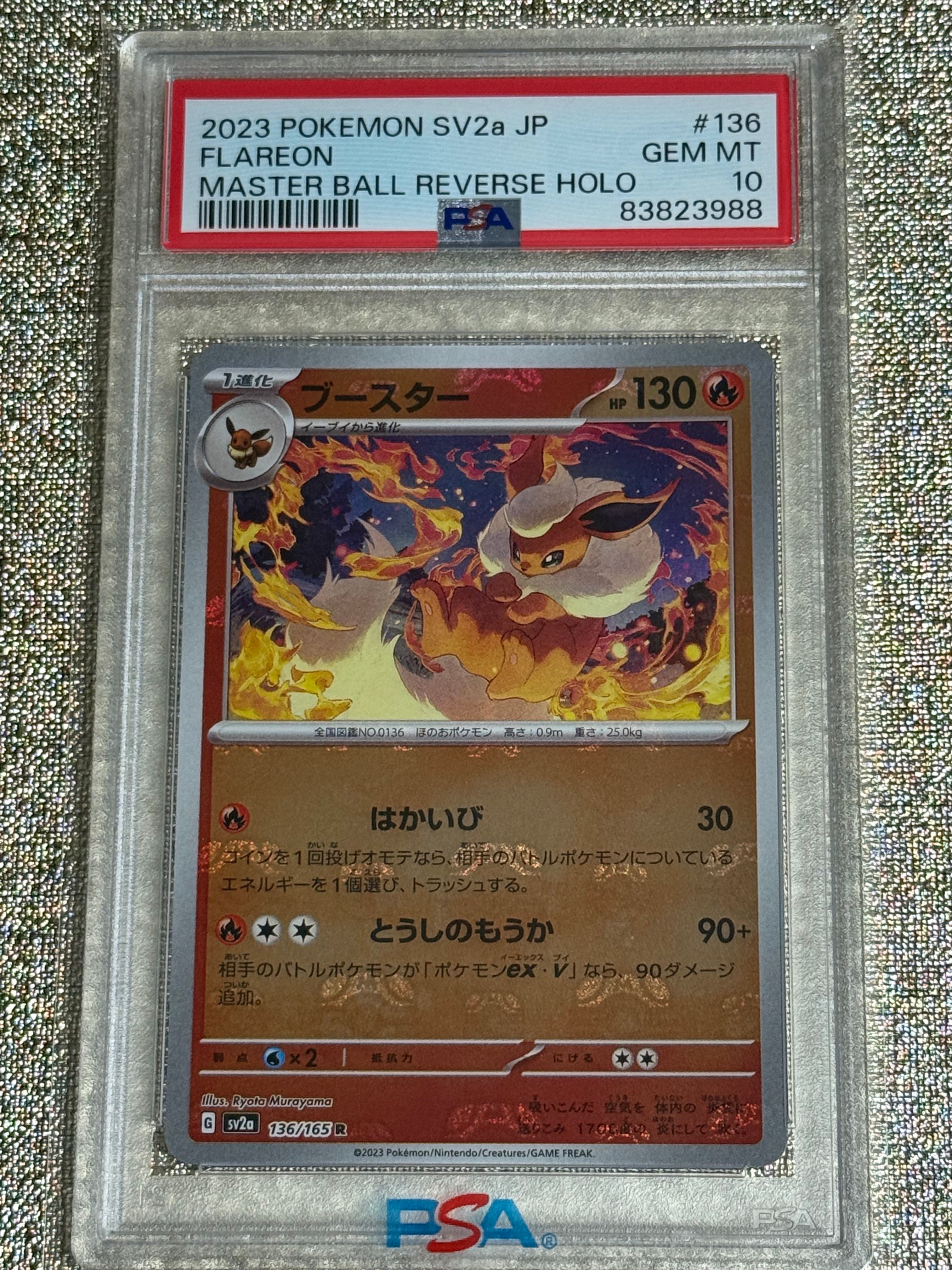 ブースター R: マスターボールミラー[SV2a 136/165](強化拡張パック「ポケモンカード151」)
