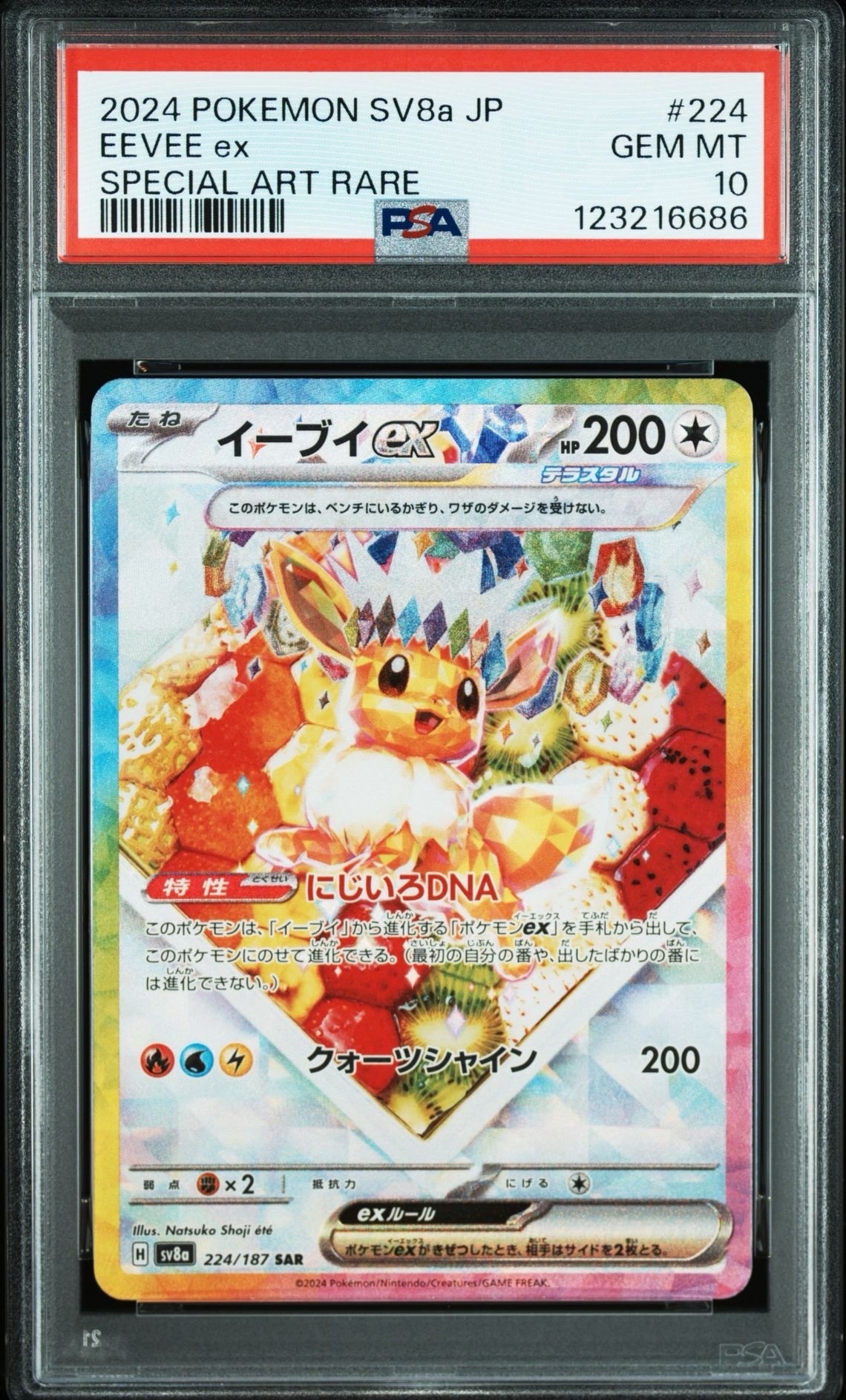 イーブイex SAR [SV8a 224/187](ハイクラスパック「テラスタルフェスex」)