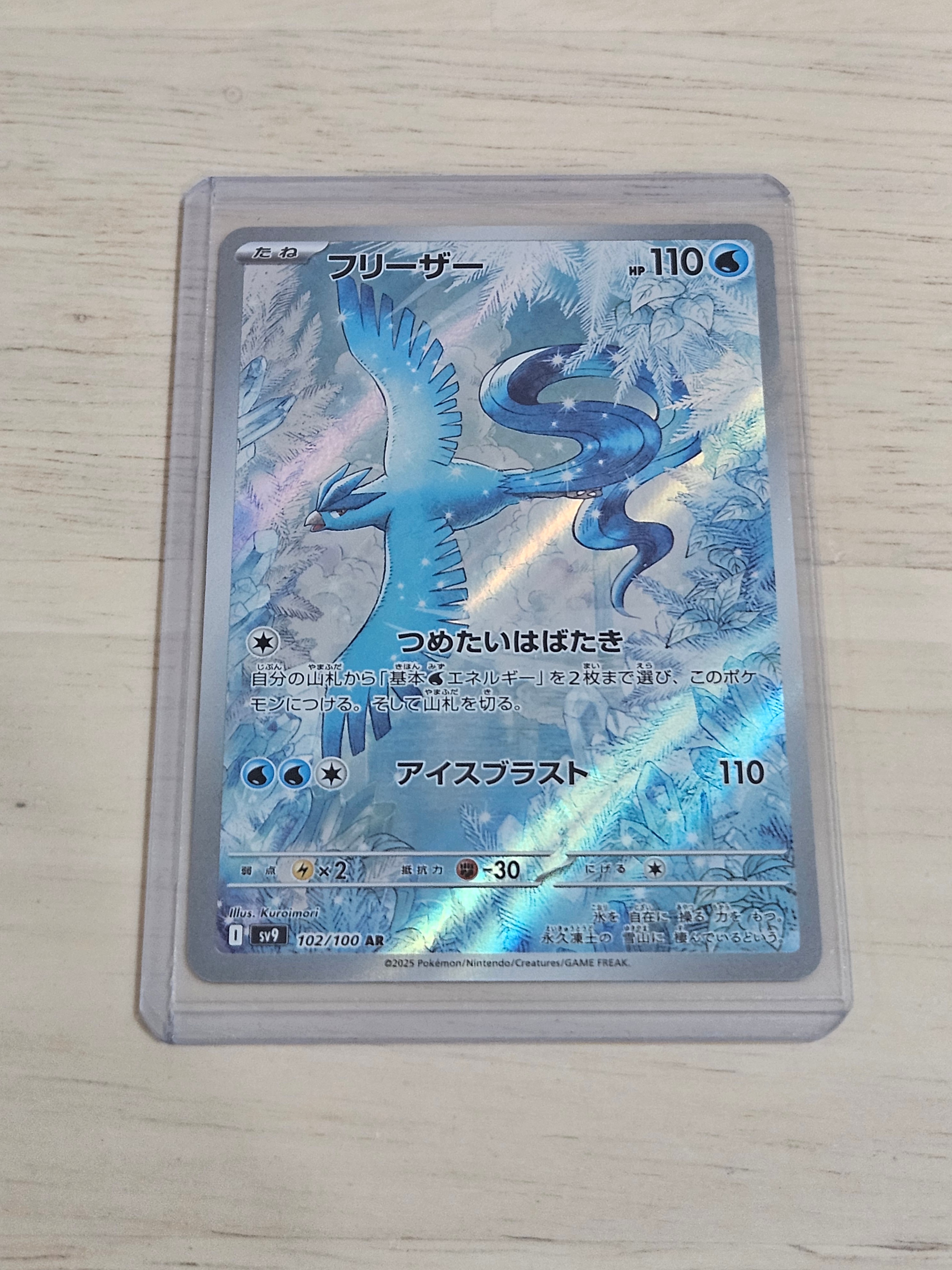 PSA10】フリーザー AR [SV9 102/100](拡張パック「バトルパートナーズ